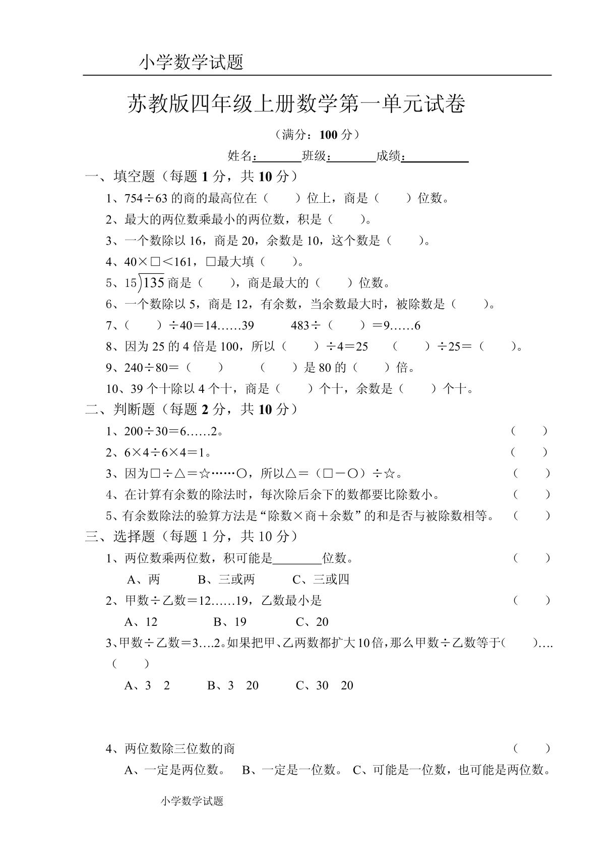 苏教版四年级上册数学第一 二单元试卷2套