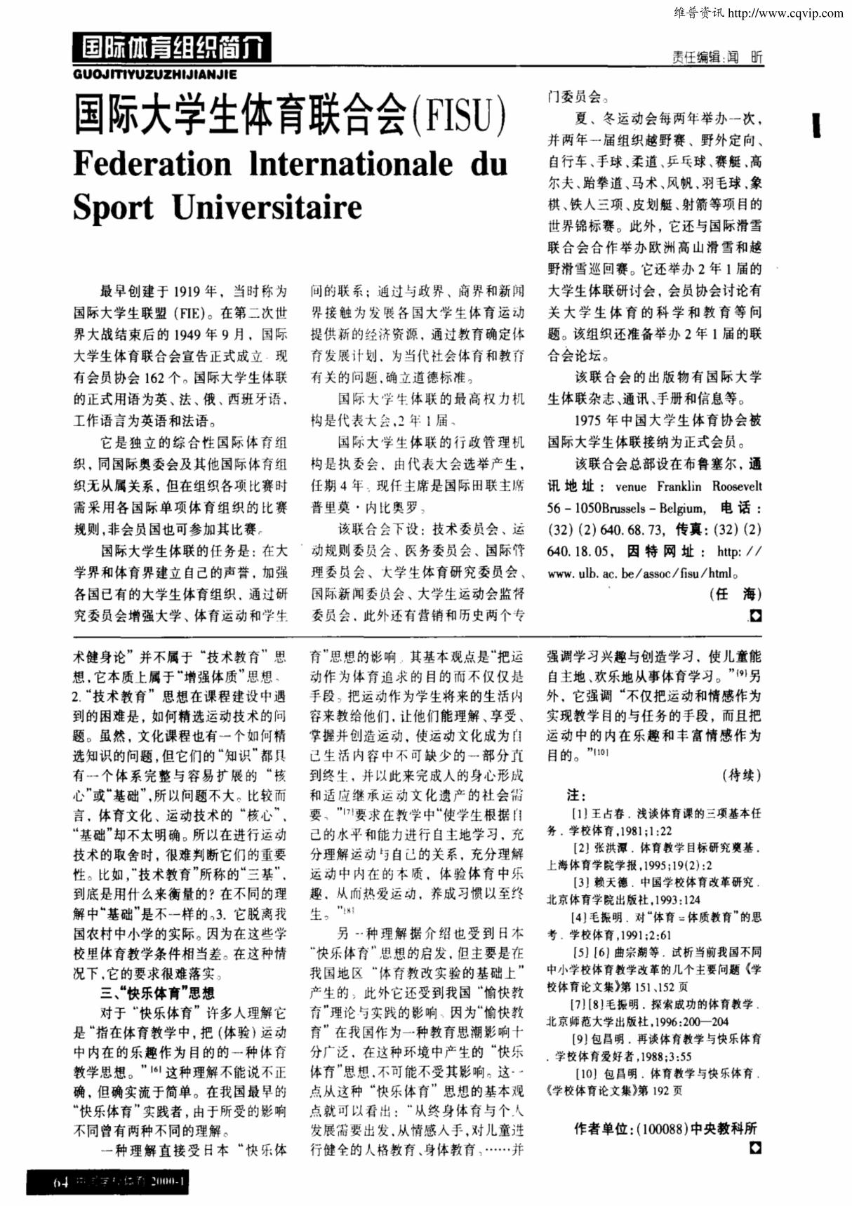 国际大学生体育联合会(FISU)