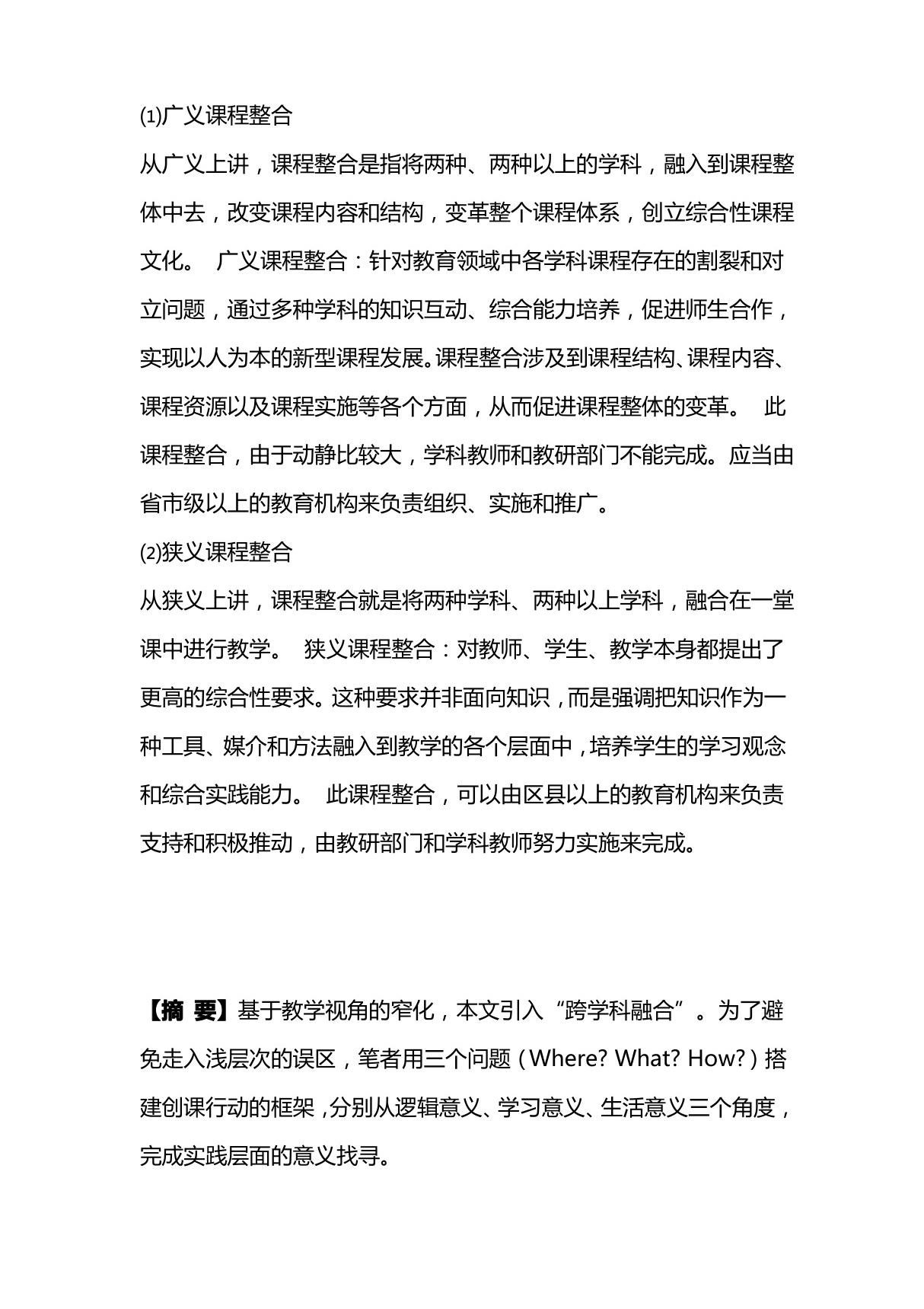 学科融合的意义和作用