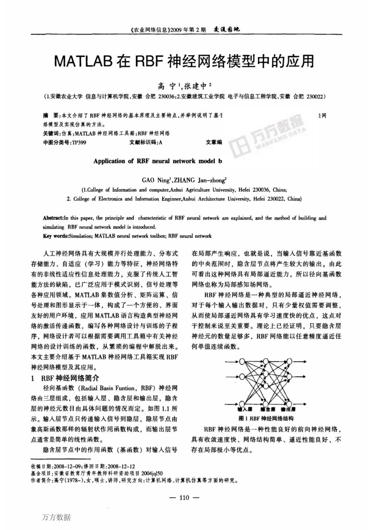 matlab在RBF神经网络模型中的应用