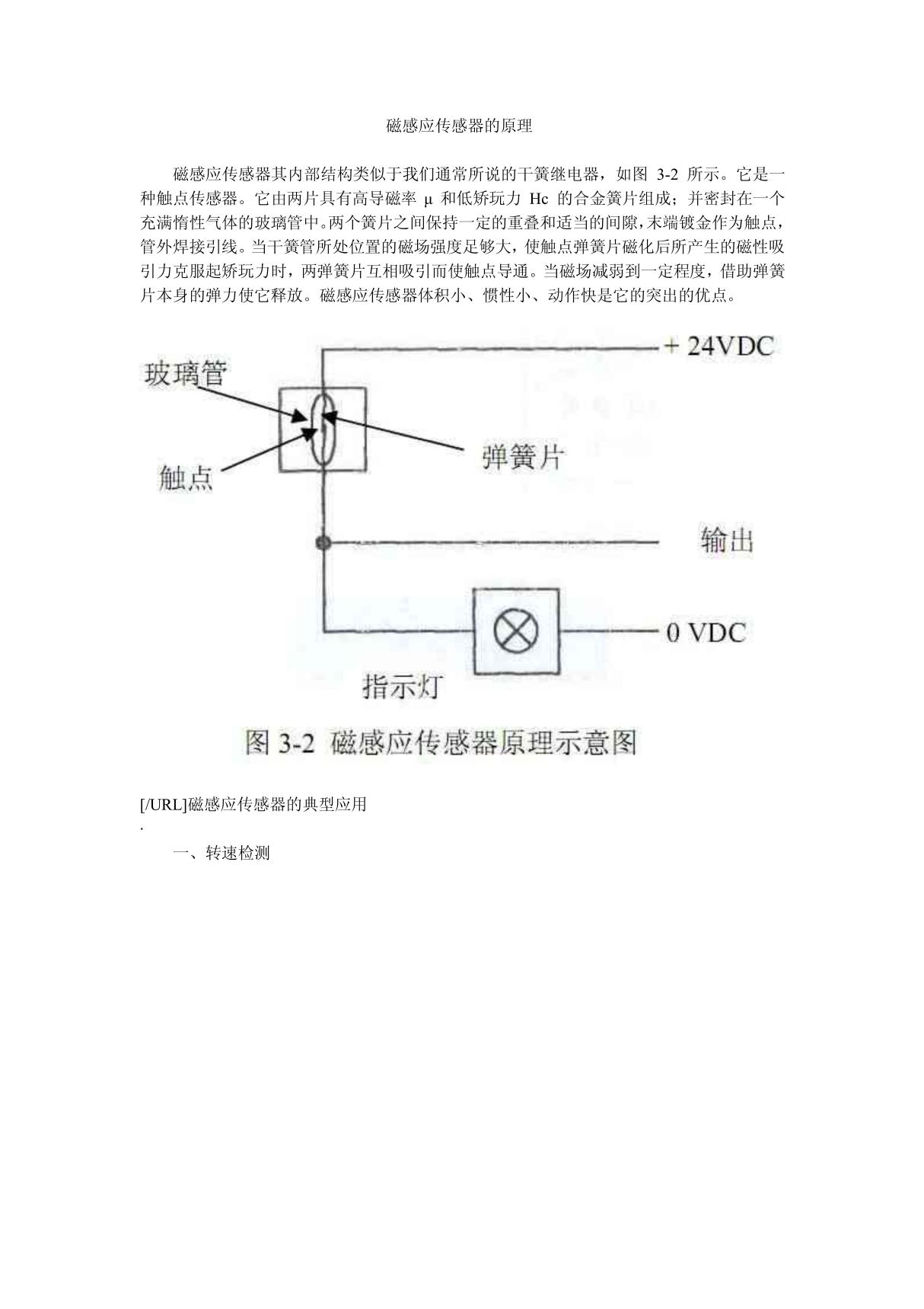 磁感应传感器的原理与应用