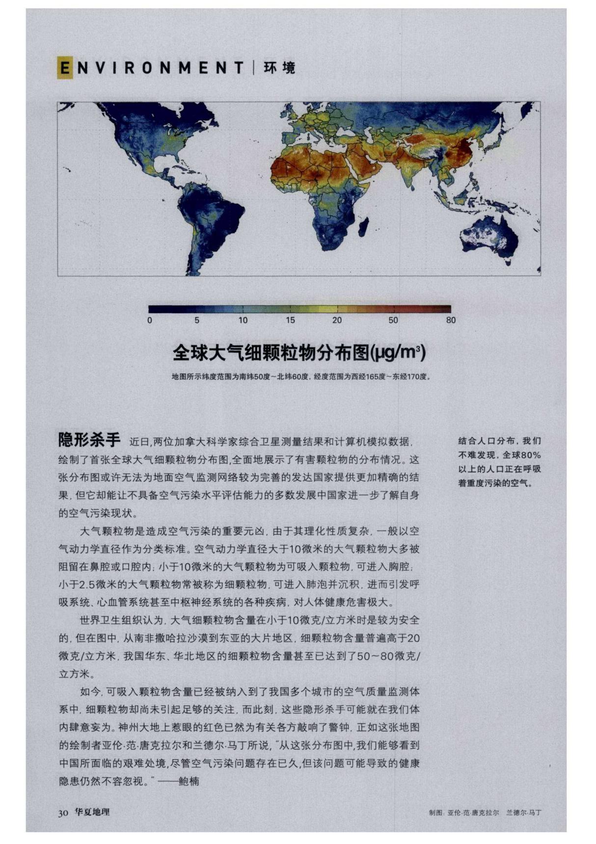 全球大气细颗粒物分布图(μg／m^3)