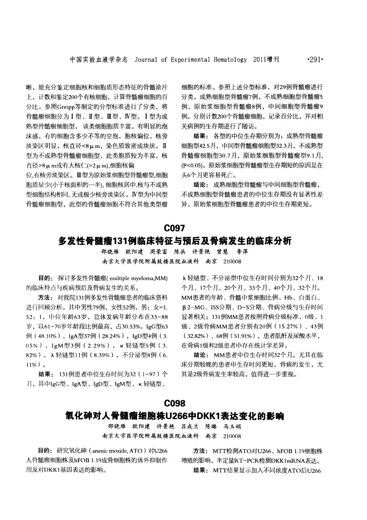 多发性骨髓瘤131例临床特征与预后及骨病发生的临床分析