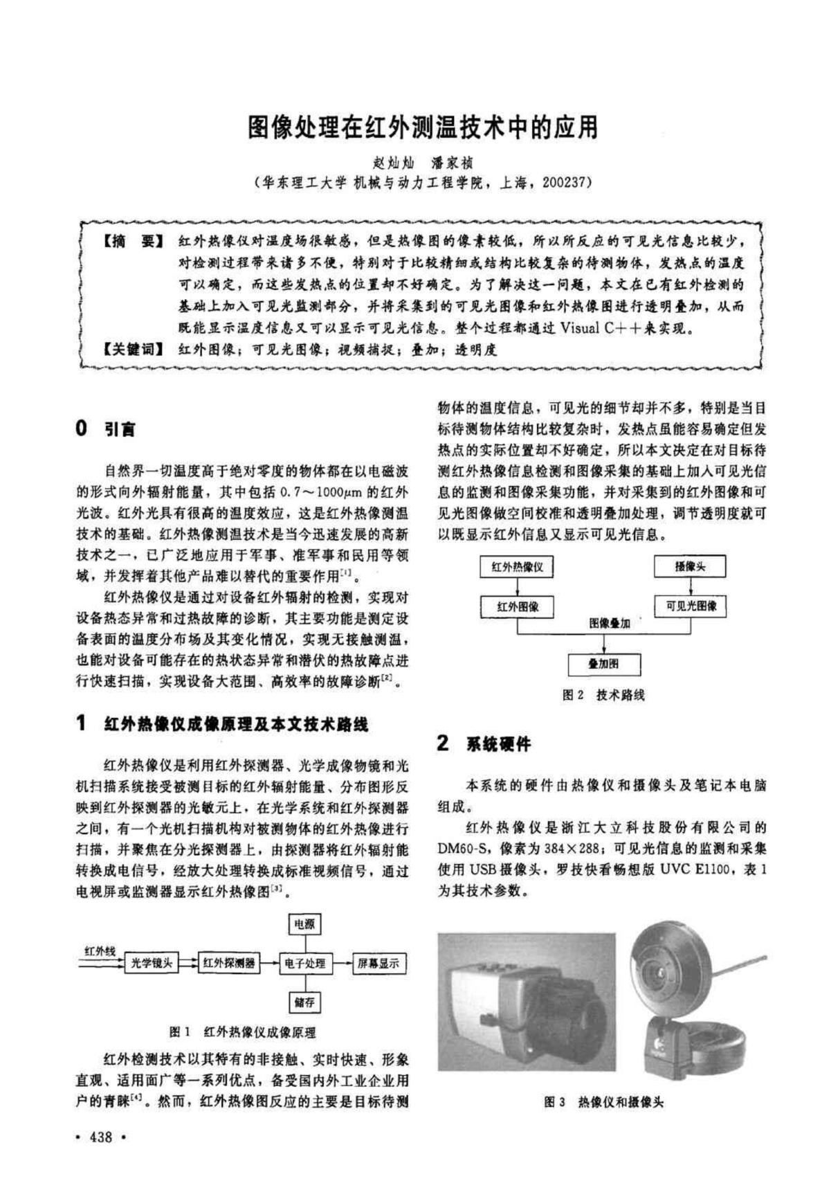 图像处理在红外测温技术中的应用