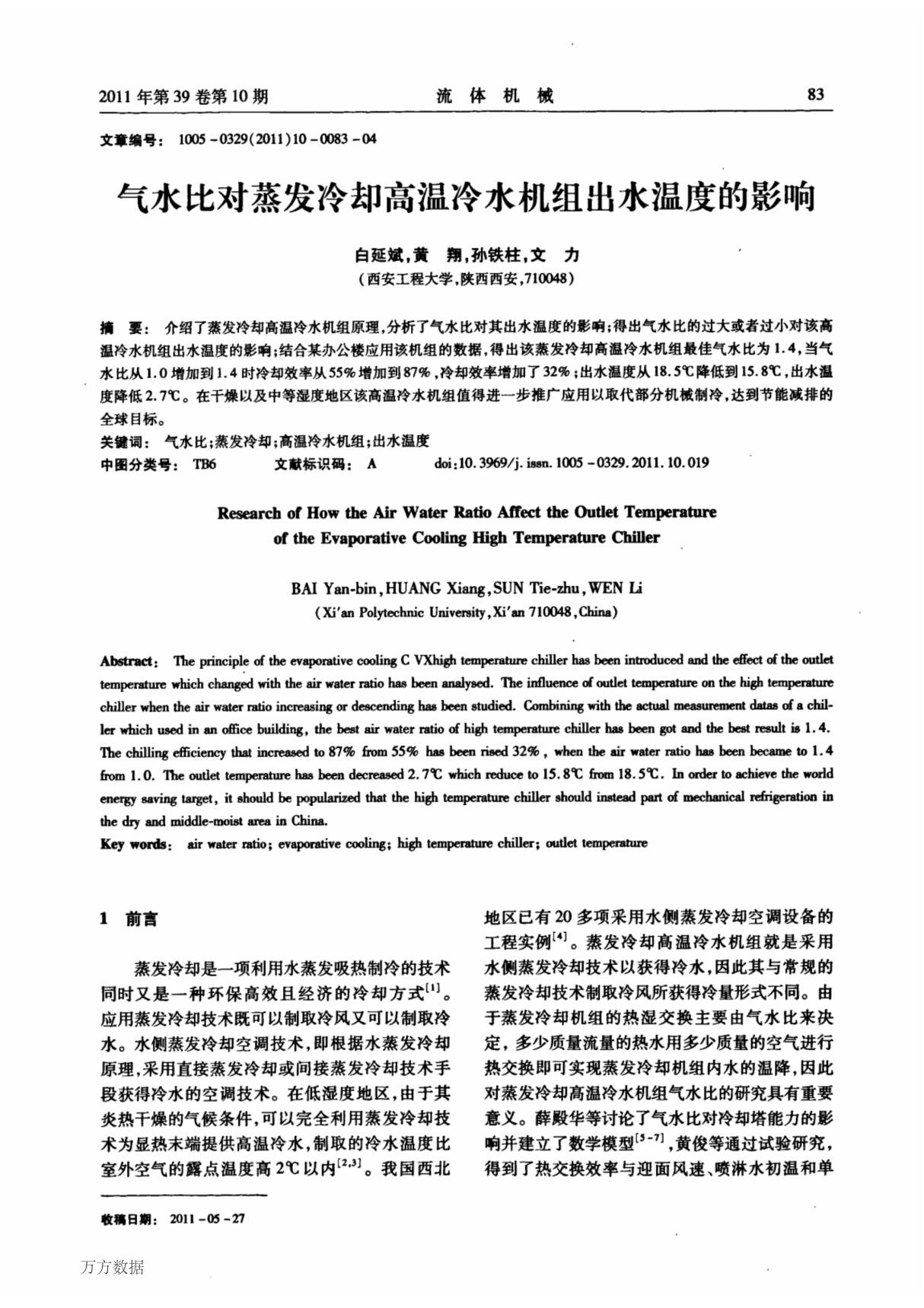 气水比对蒸发冷却高温冷水机组出水温度的影响