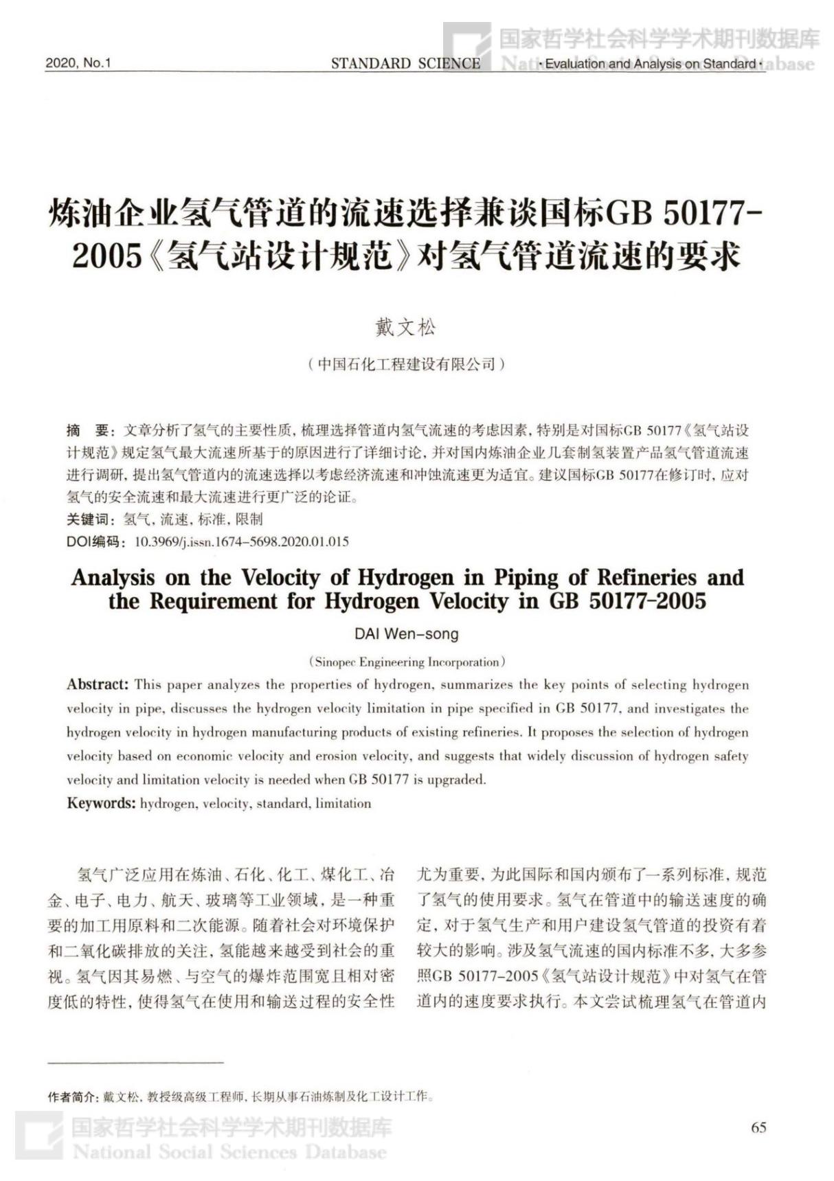 炼油企业氢气管道的流速选择兼谈国标GB 50177-2005《氢气站设计规范》对氢气管道流速的要求