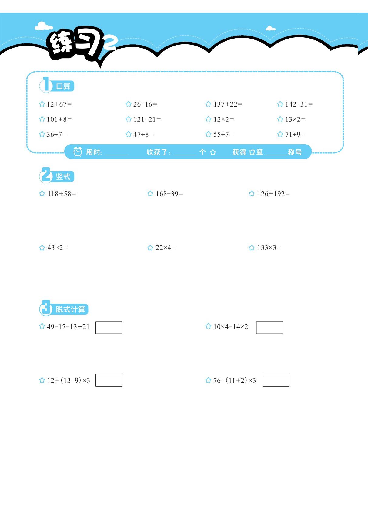 3年级计算小超市的副本