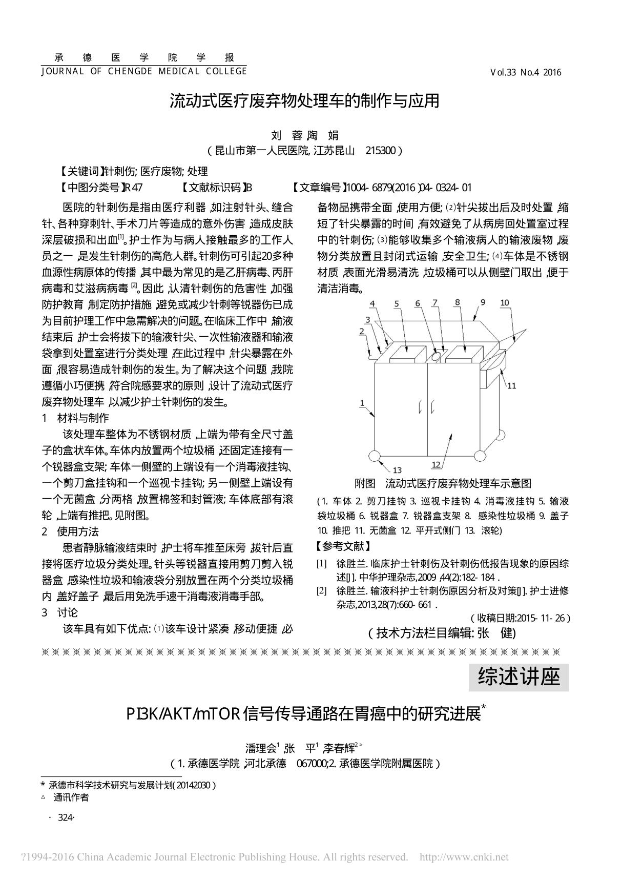 PI3KAKTmTOR信号传导通路在胃癌中的研究进展