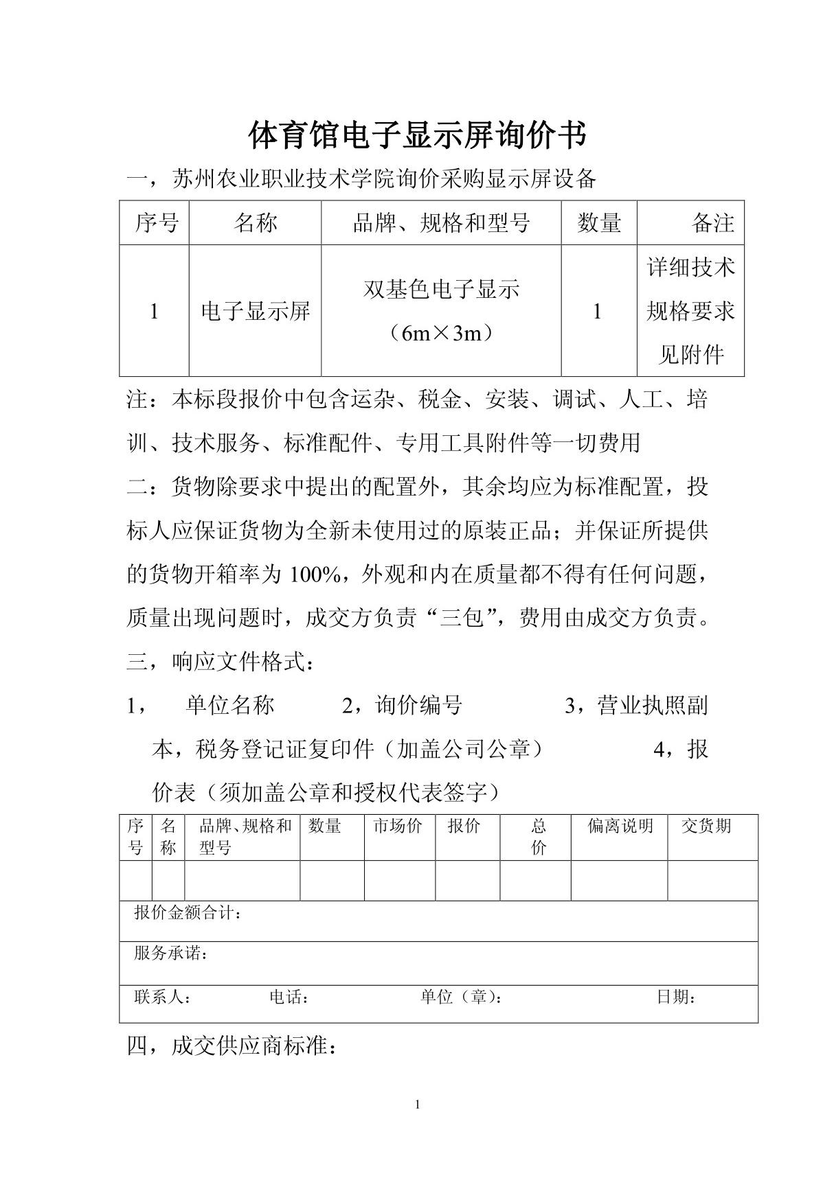 体育馆电子显示屏询价书