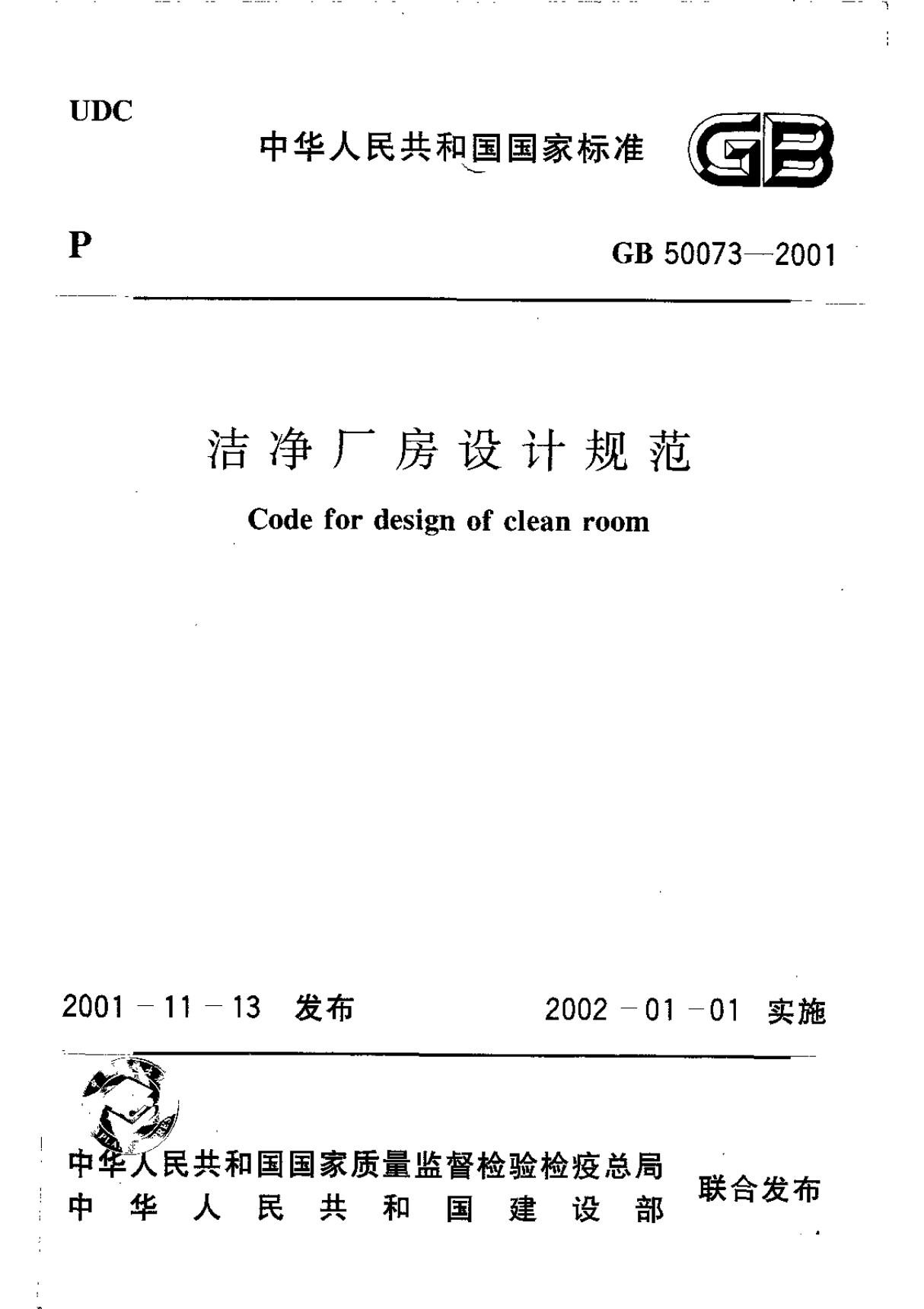 GB 50073-2001(正版GB 国家标准全文下载)