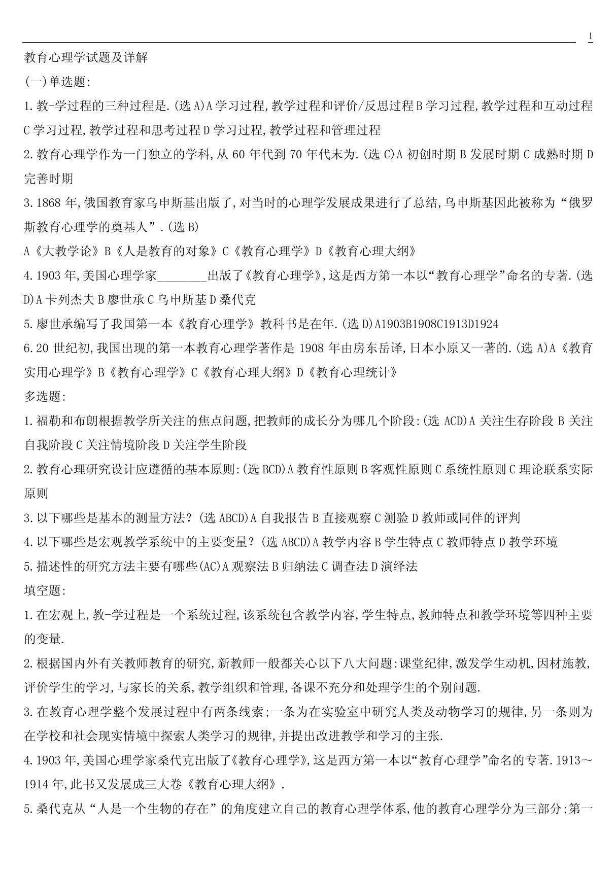 教师资格证心理学试题及答案详解