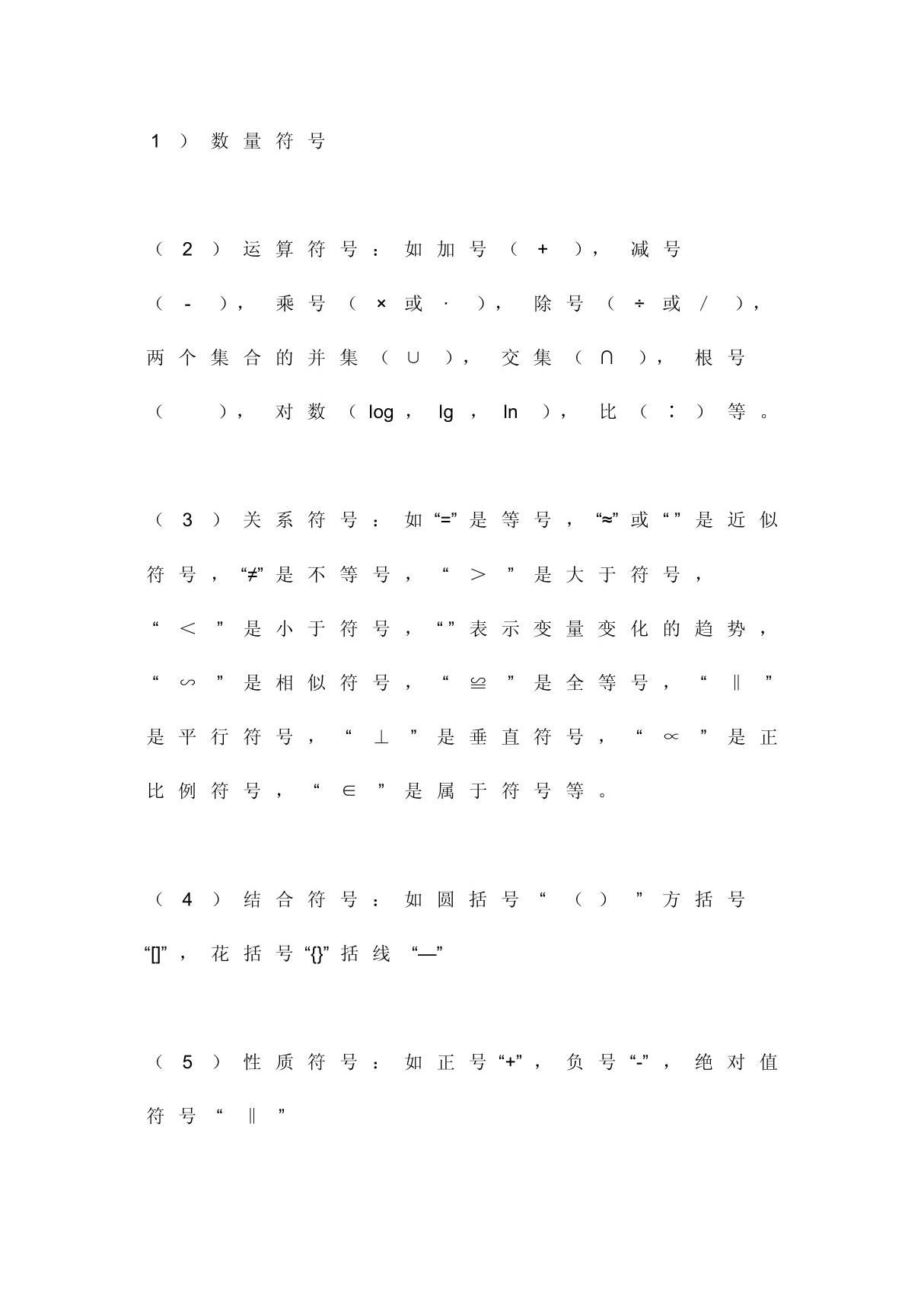 WORD编辑符号大全 PDF