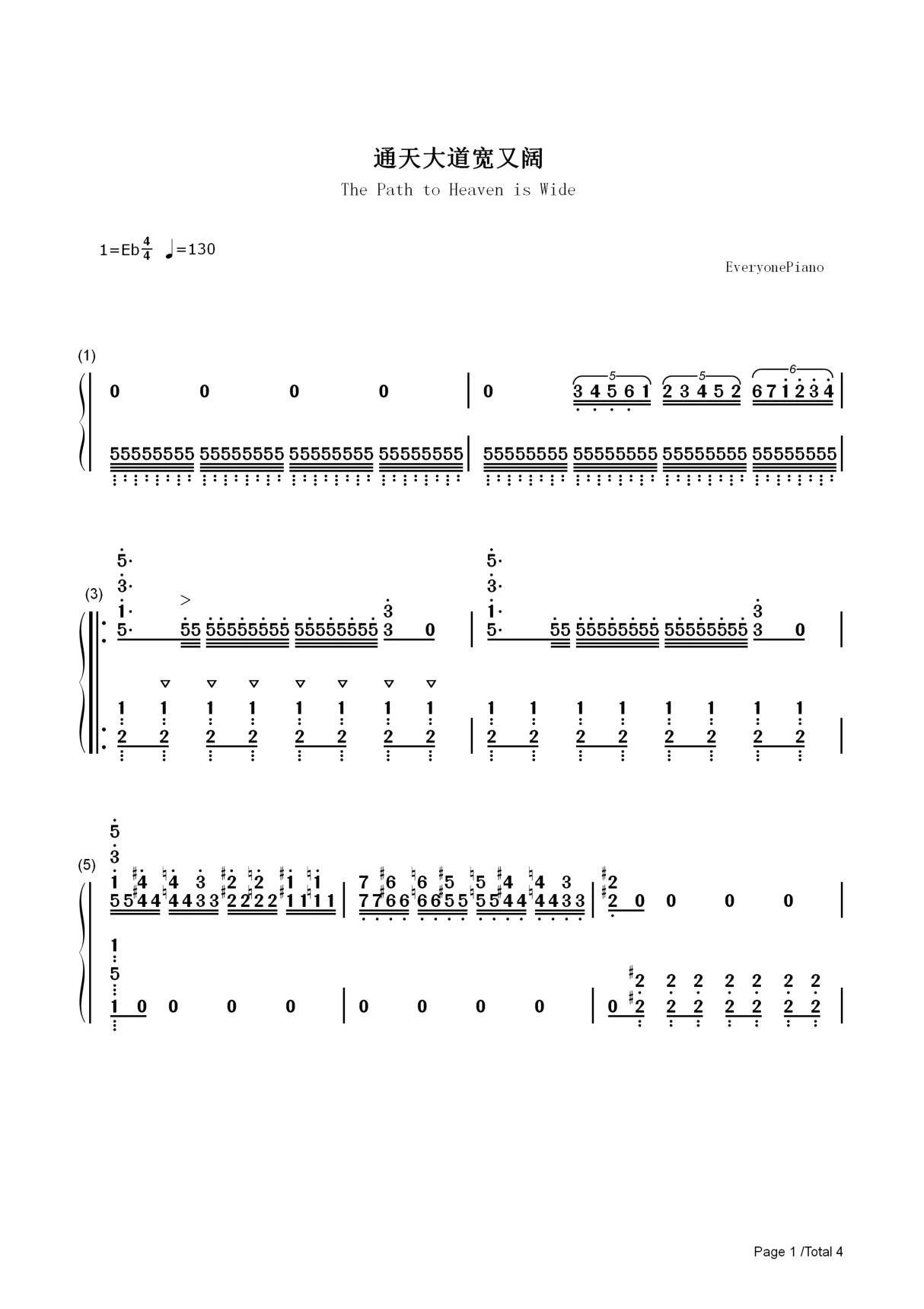 钢琴谱 通天大道宽又阔-西游记续集片头曲 双手简谱 共4张(全)