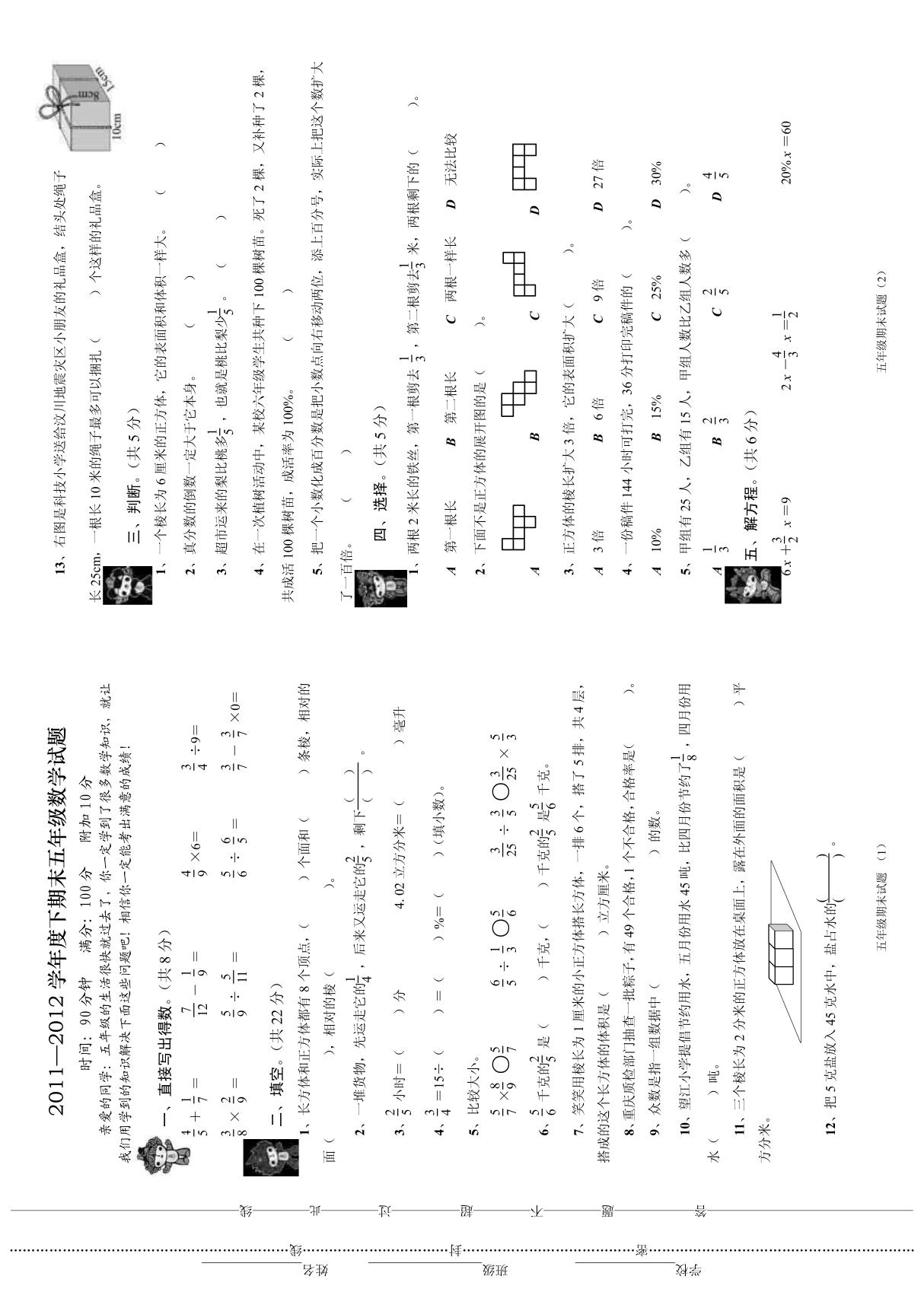 北师大版五年级下期期末数学试题