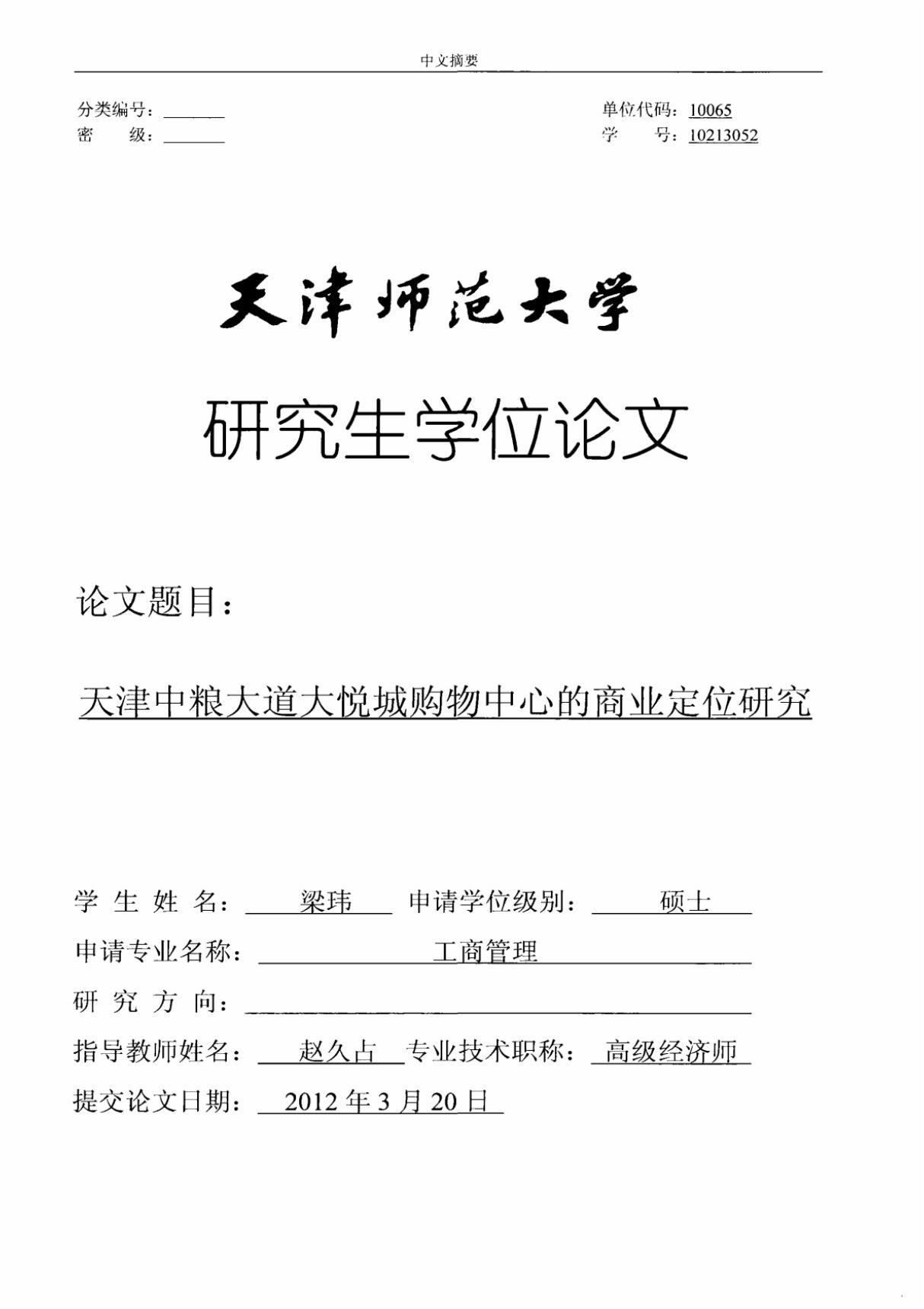 天津中粮大道大悦城购物中心商业定位研究