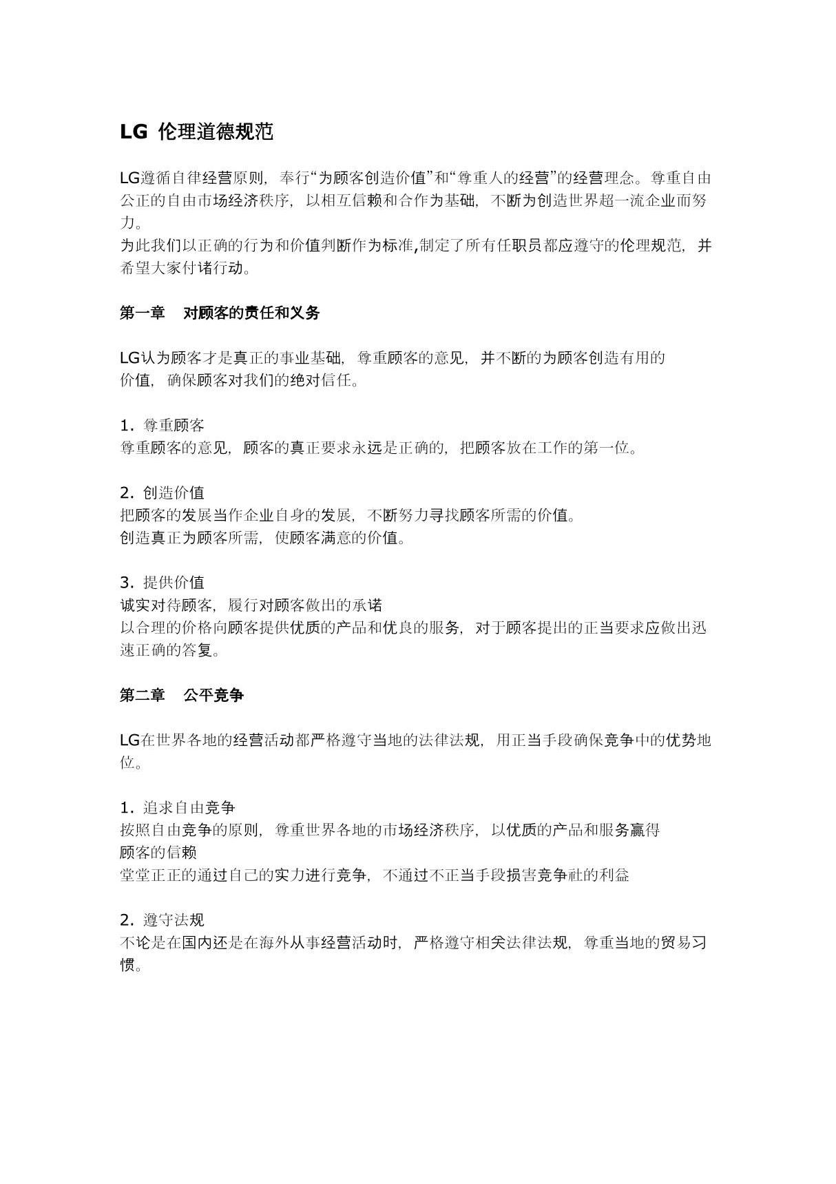 伦理道德规范(PDF)