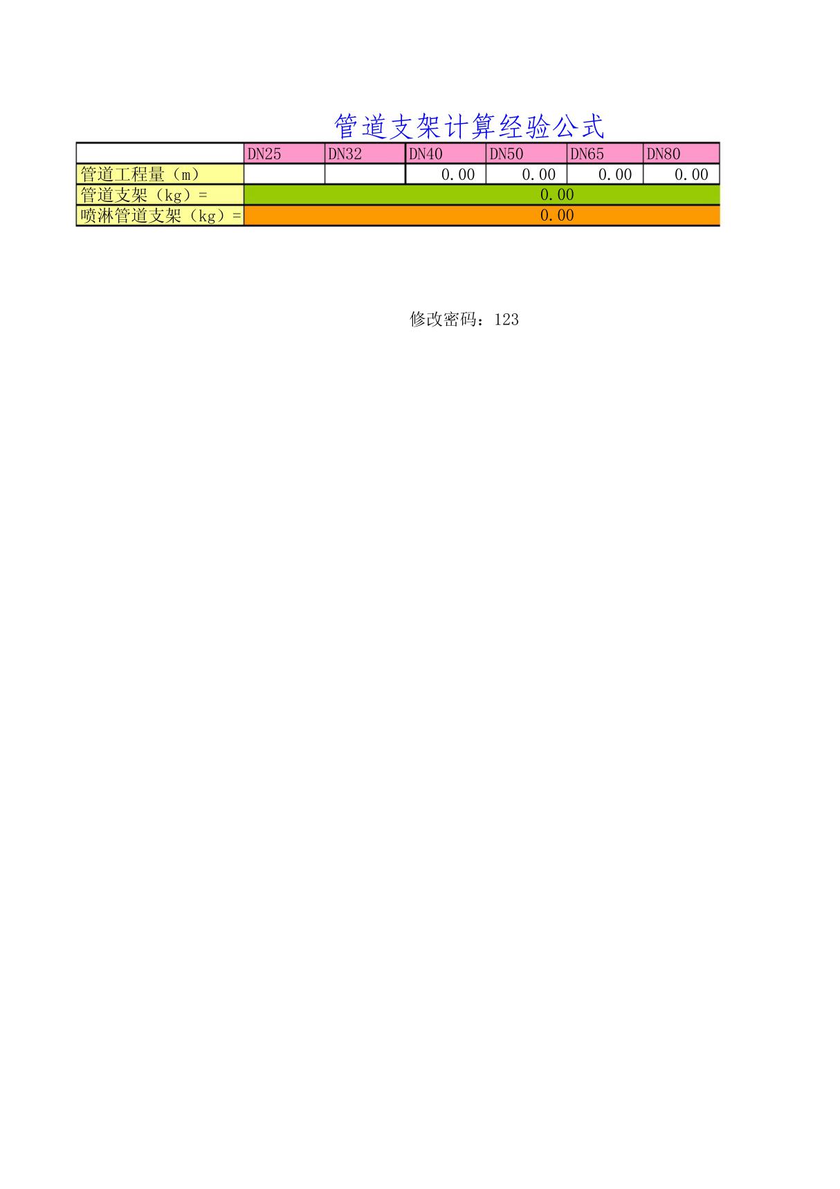 各种管道支架计算经验公式