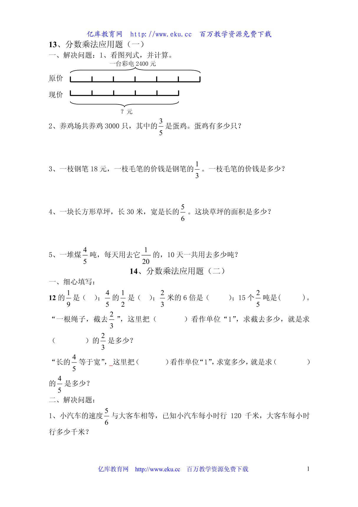 (精品文献)六年级数学分数乘法应用题练习题