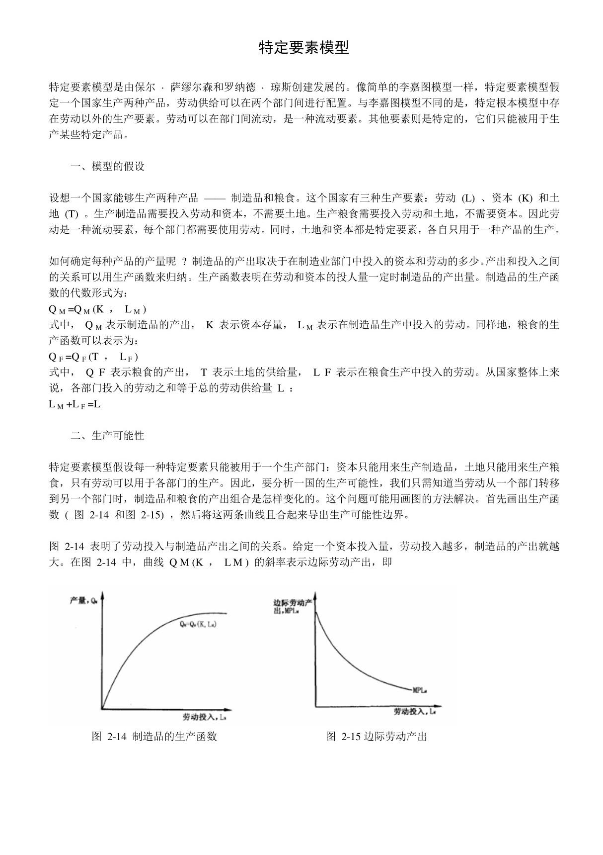 (精品)特定要素模型