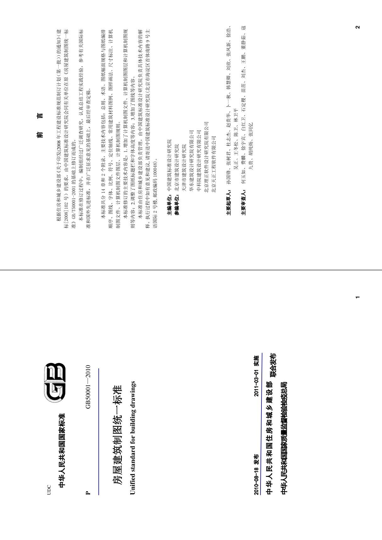 《房屋建筑制图统一标准》GB／T50001-2010