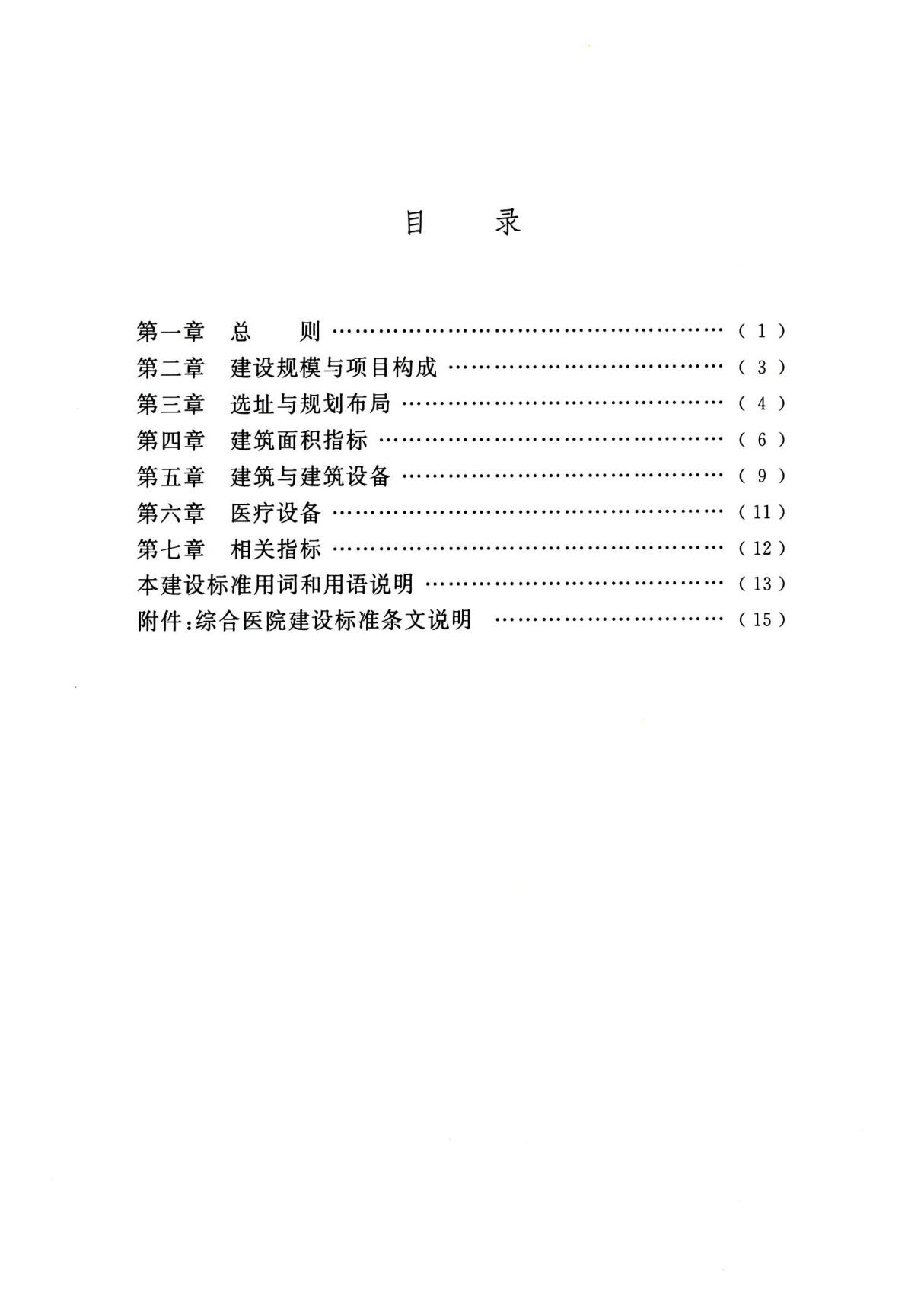 综合医院建设标准  建标 110-2021