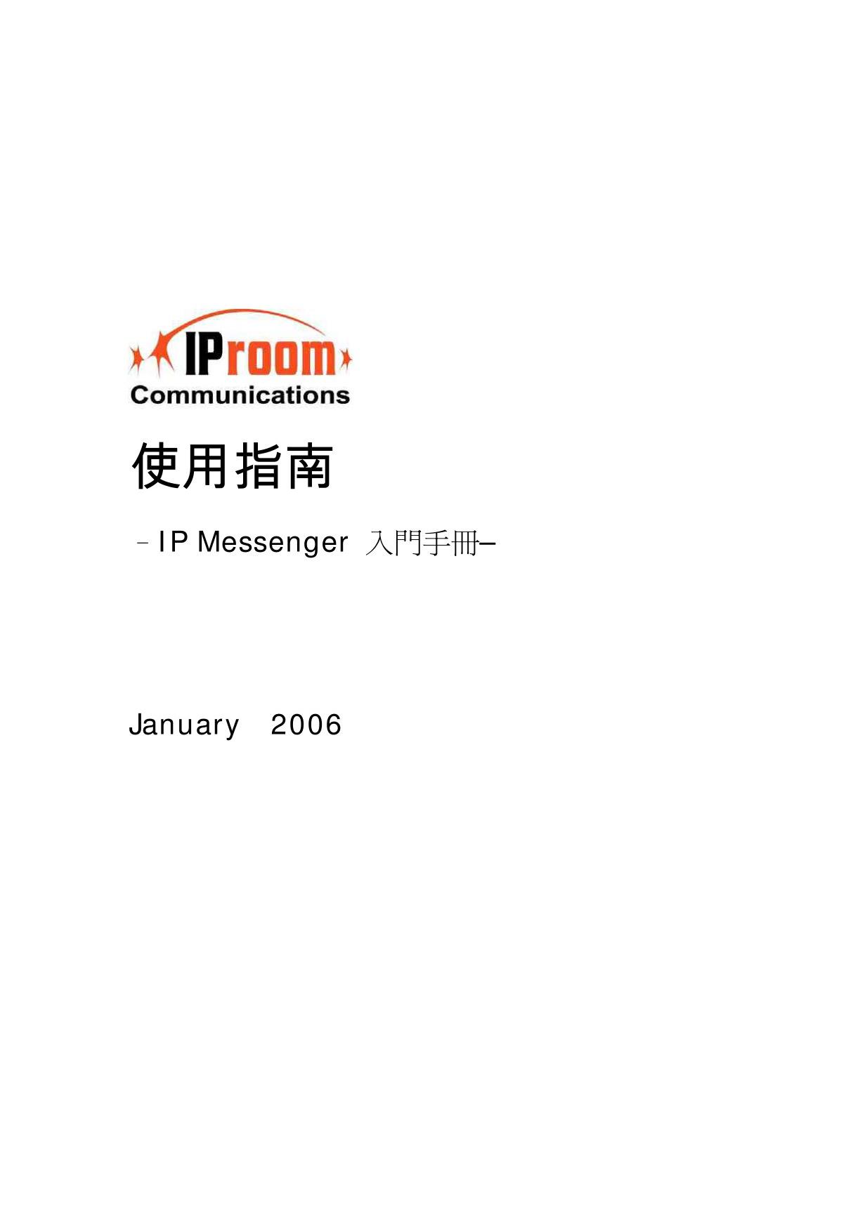 使用指南–IP Messenger入门手册–