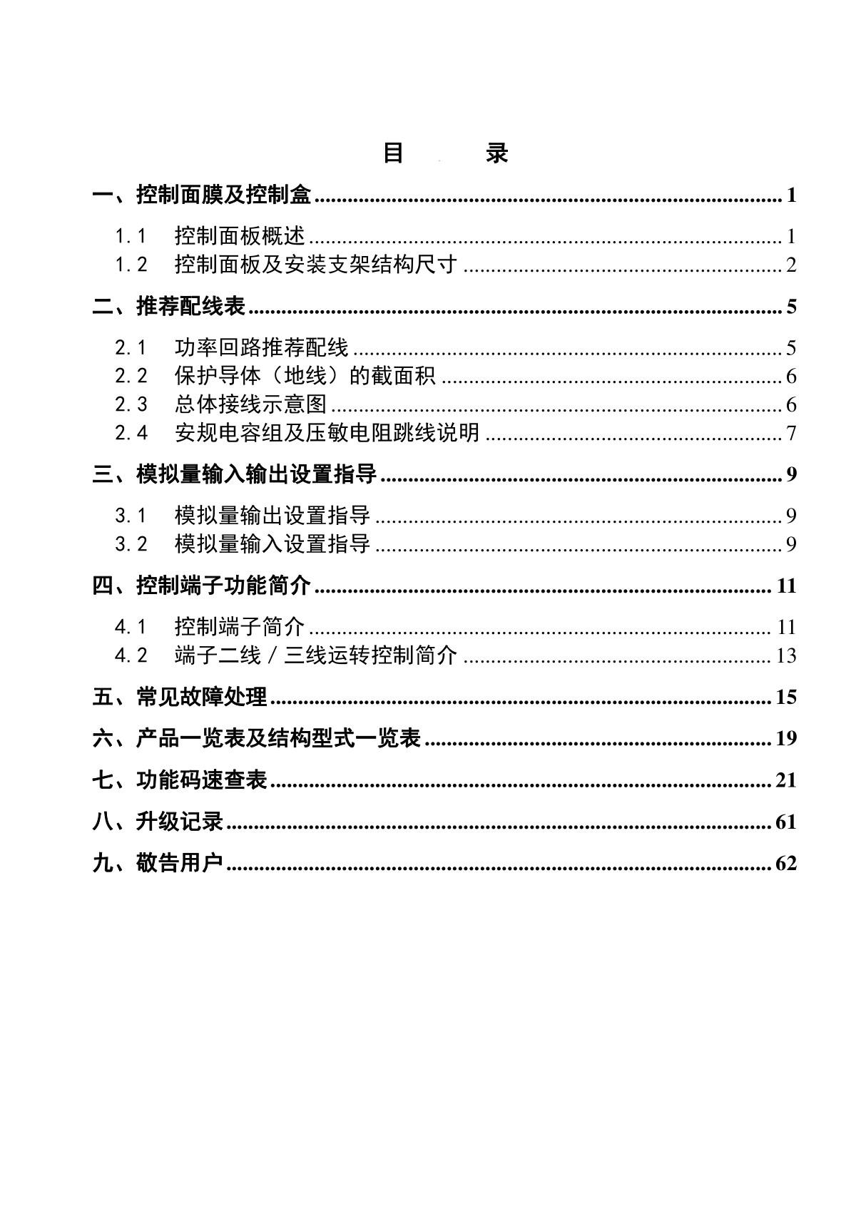 EURA欧瑞E2000-M系列变频器说明书