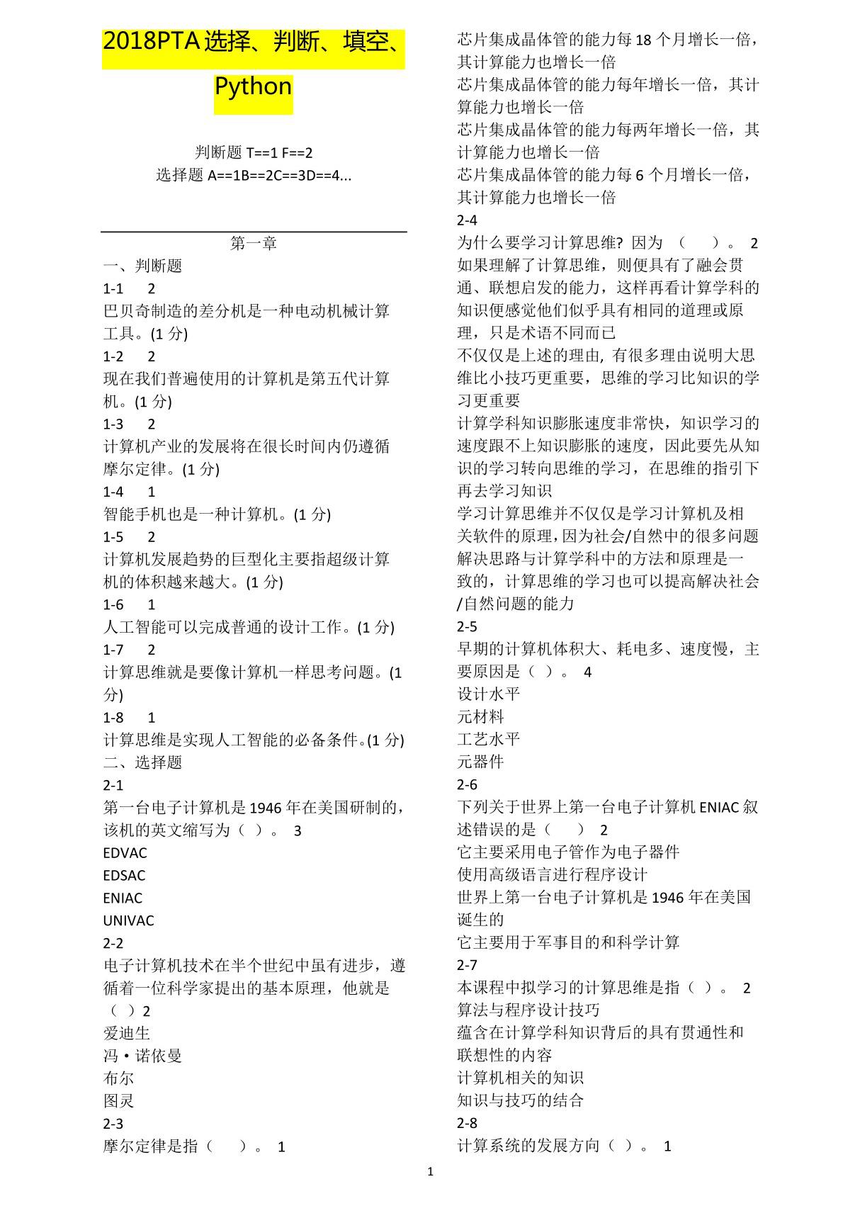 pta题库复习题完整含Python题目