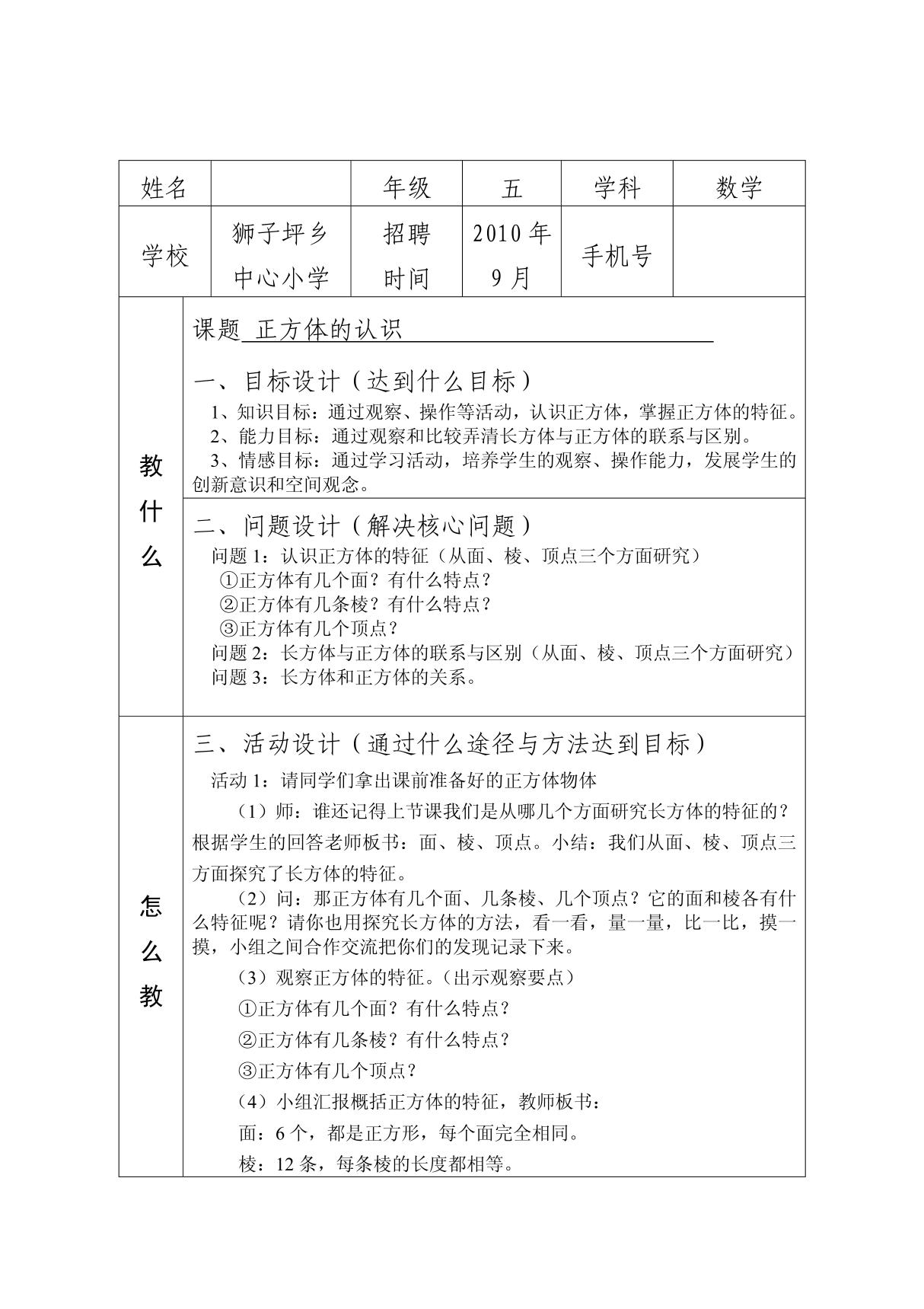 (五年级数学)正方体的认识说课稿