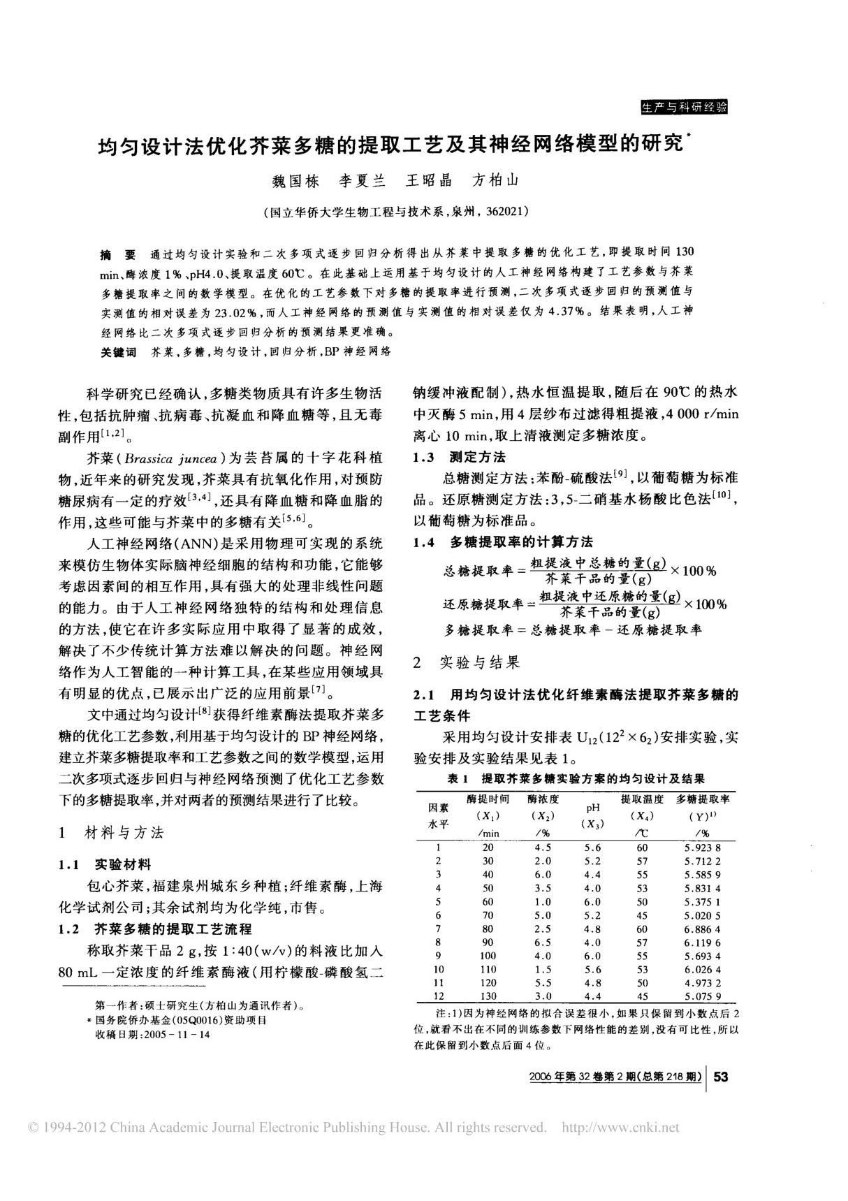 二次多项式回归(精)