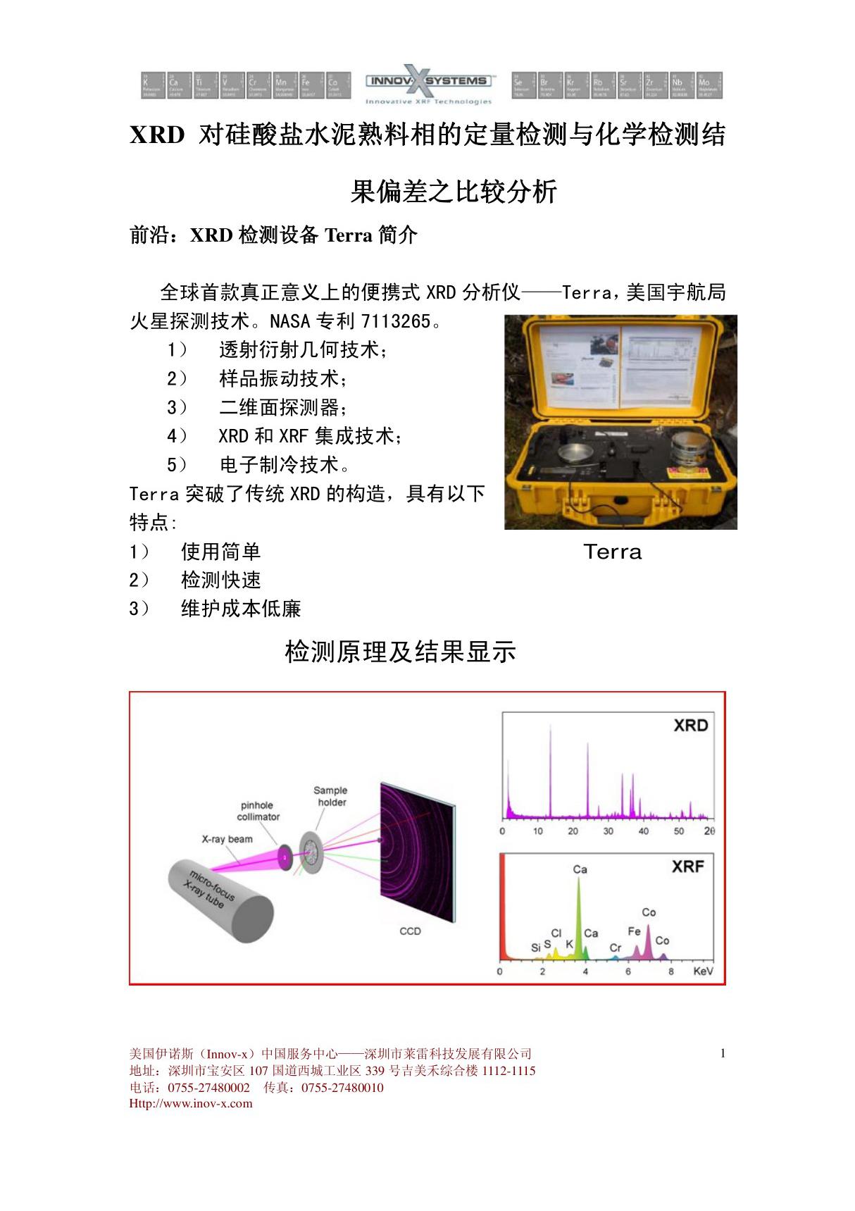 XRD对硅酸盐水泥熟料相的定量检测