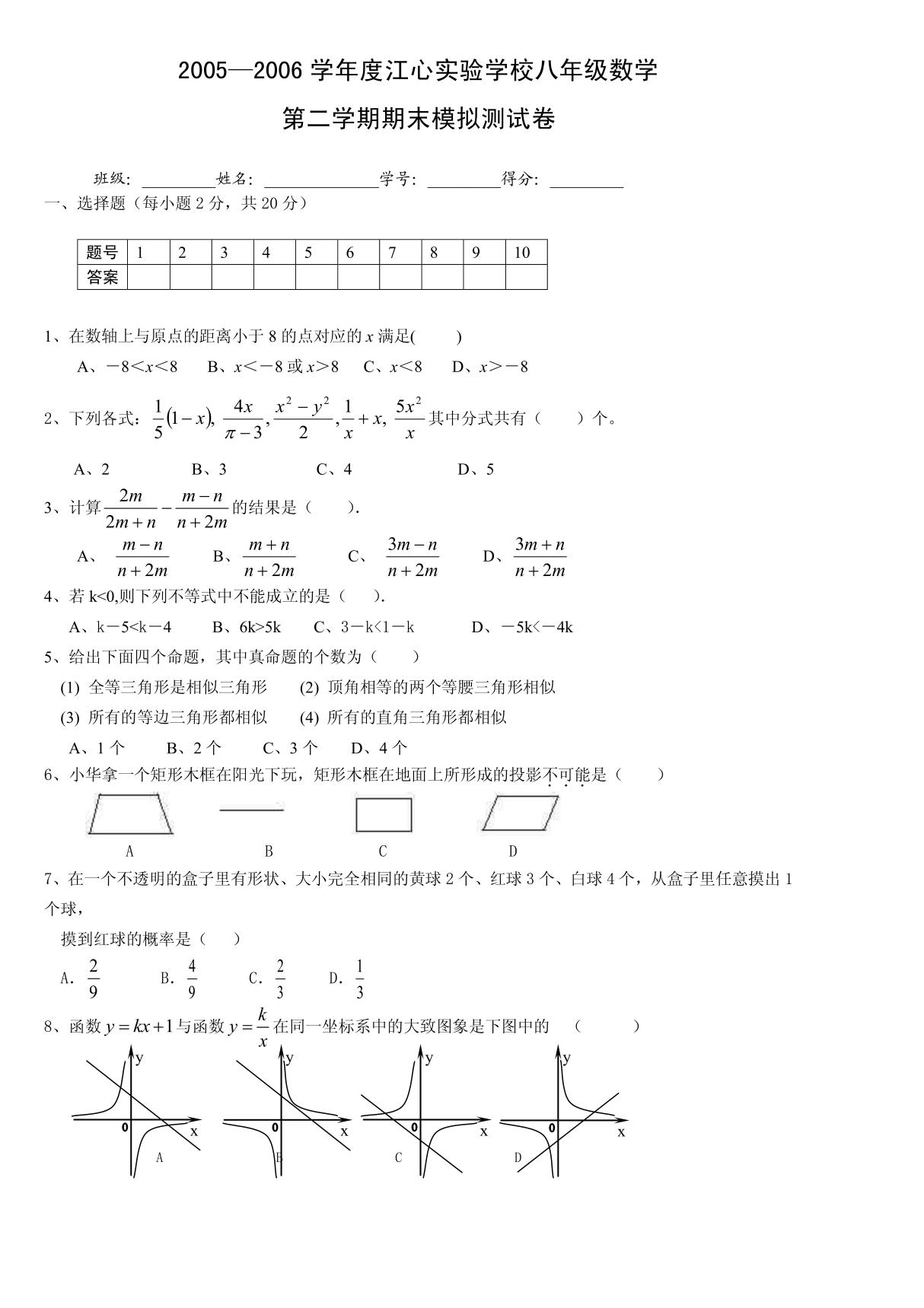 苏科版八年级下数学期末模拟测试卷