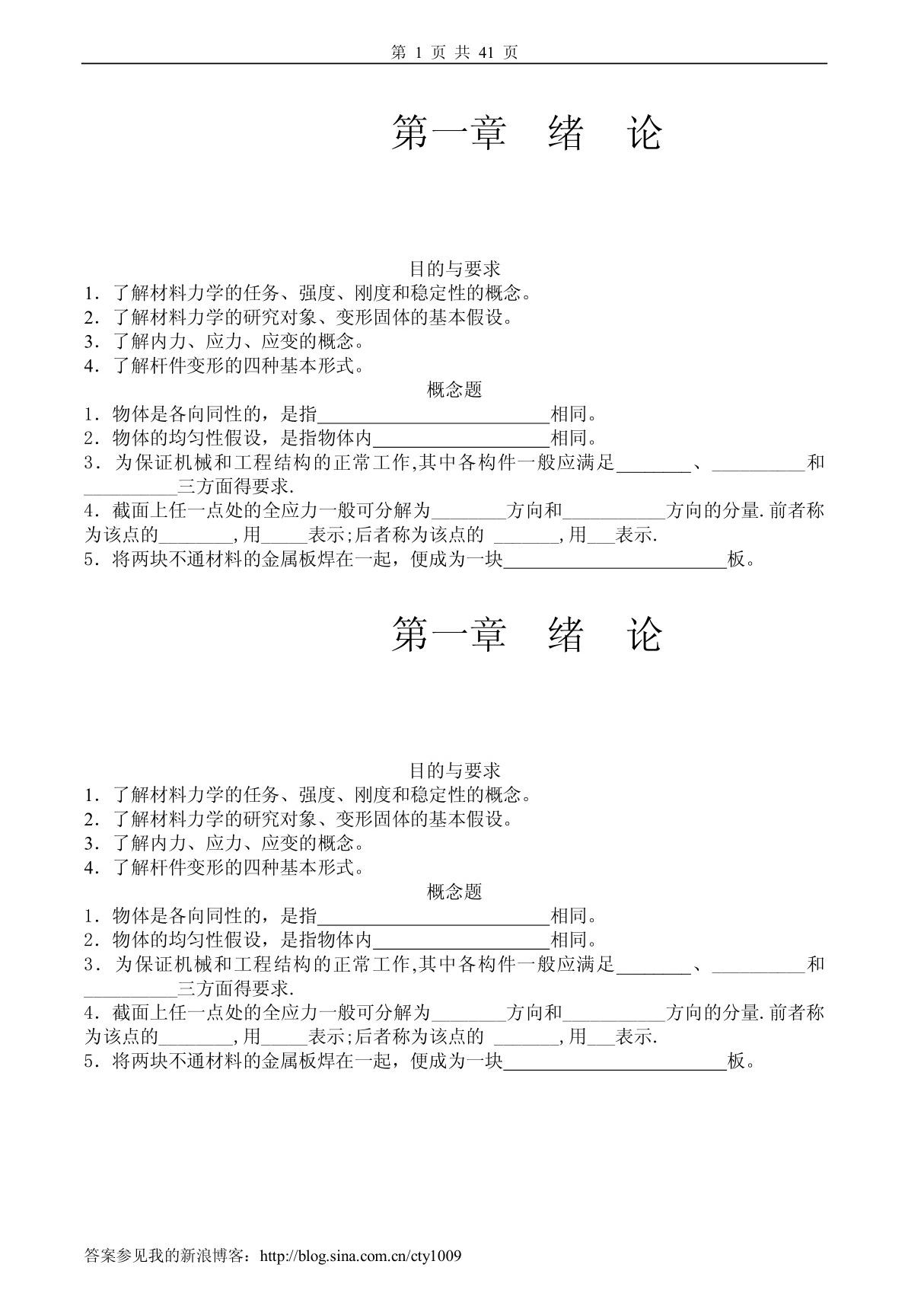 材料力学习题及答案1