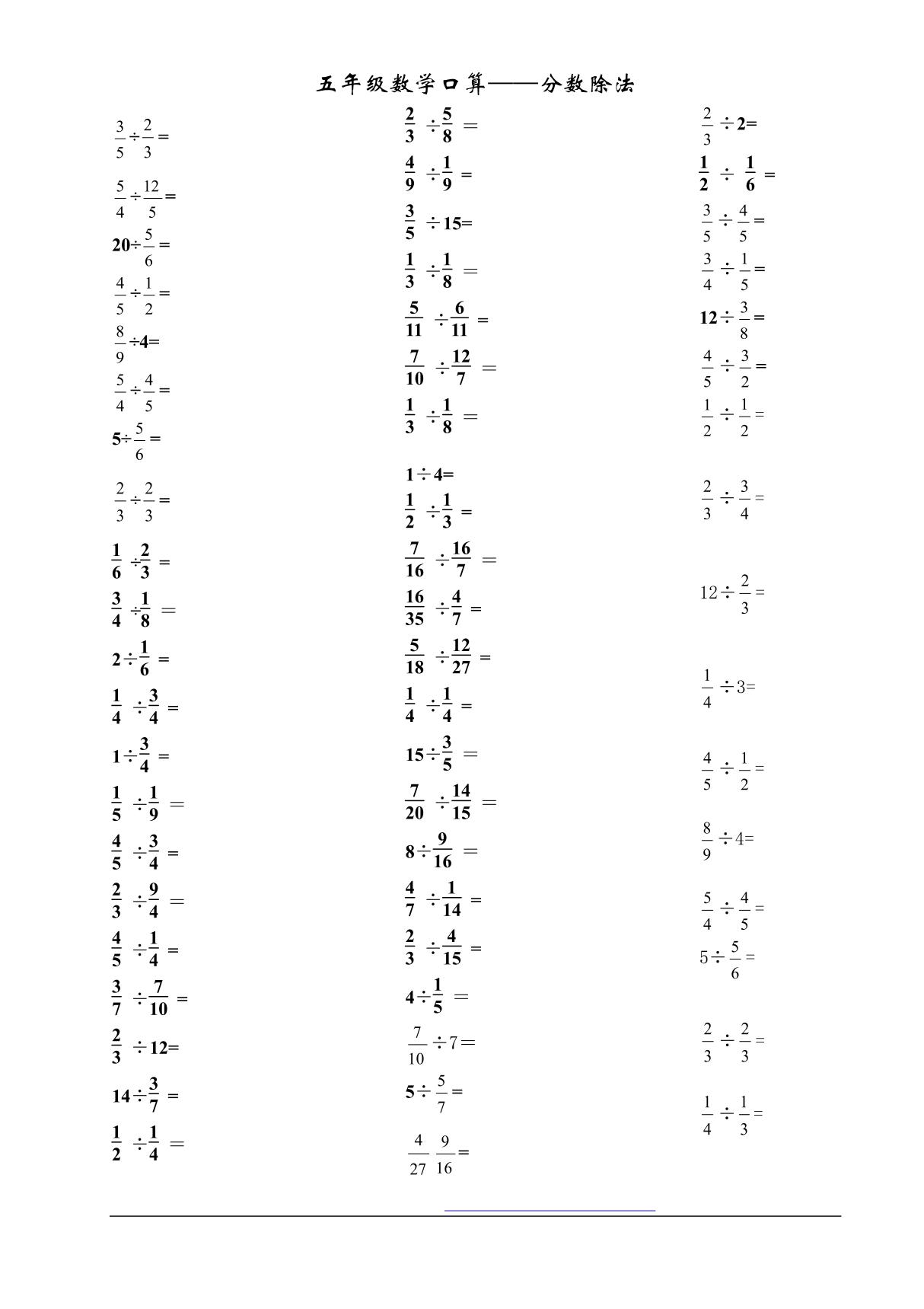 五年级下册分数除法口算题