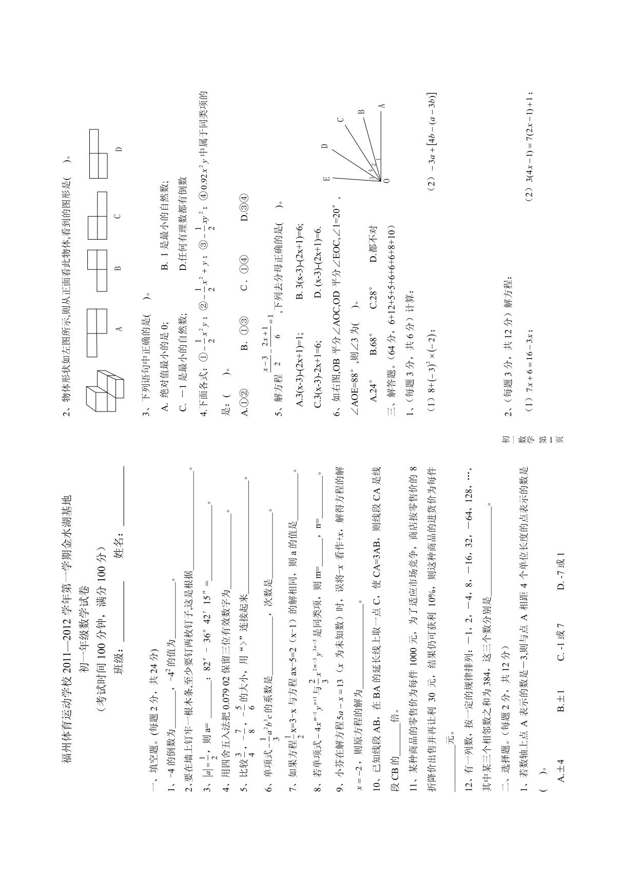 初一数学上期末试卷及参考答案