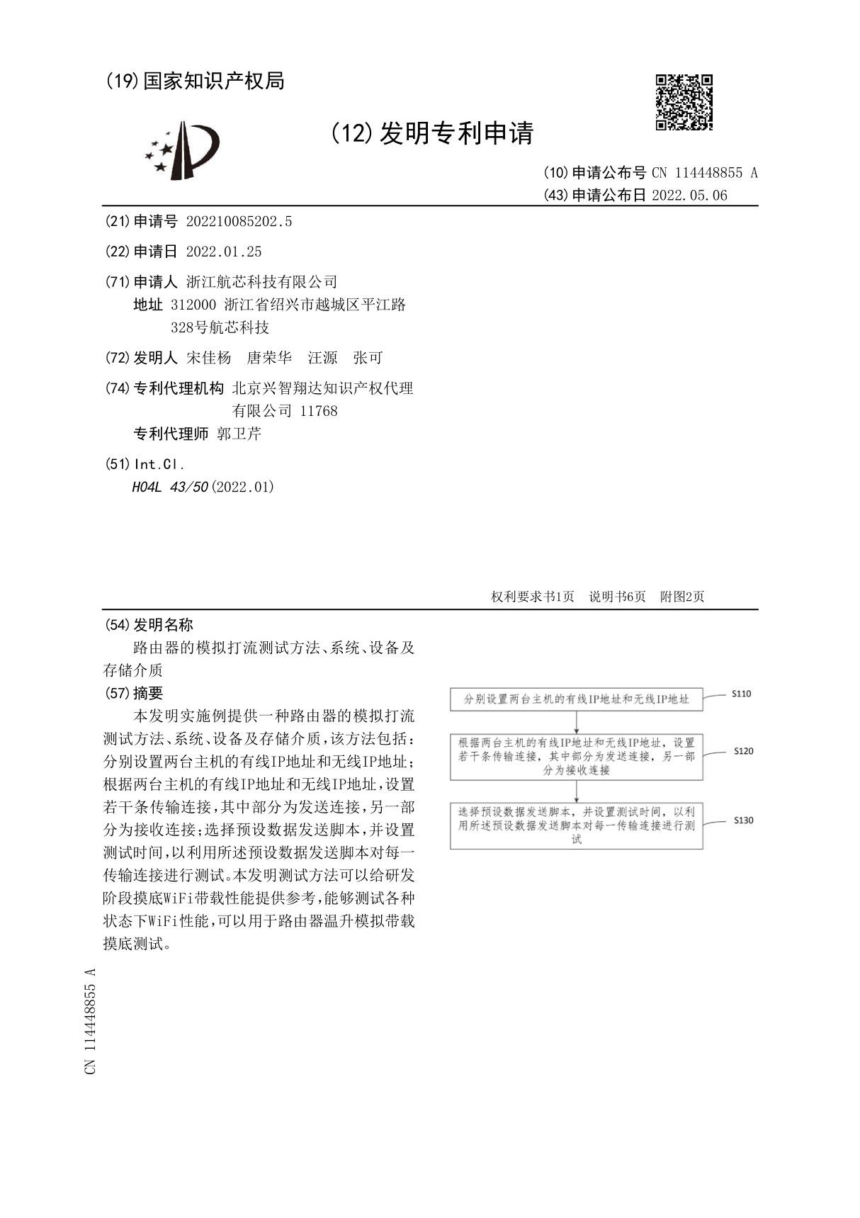 路由器的模拟打流测试方法 系统 设备及存储介质