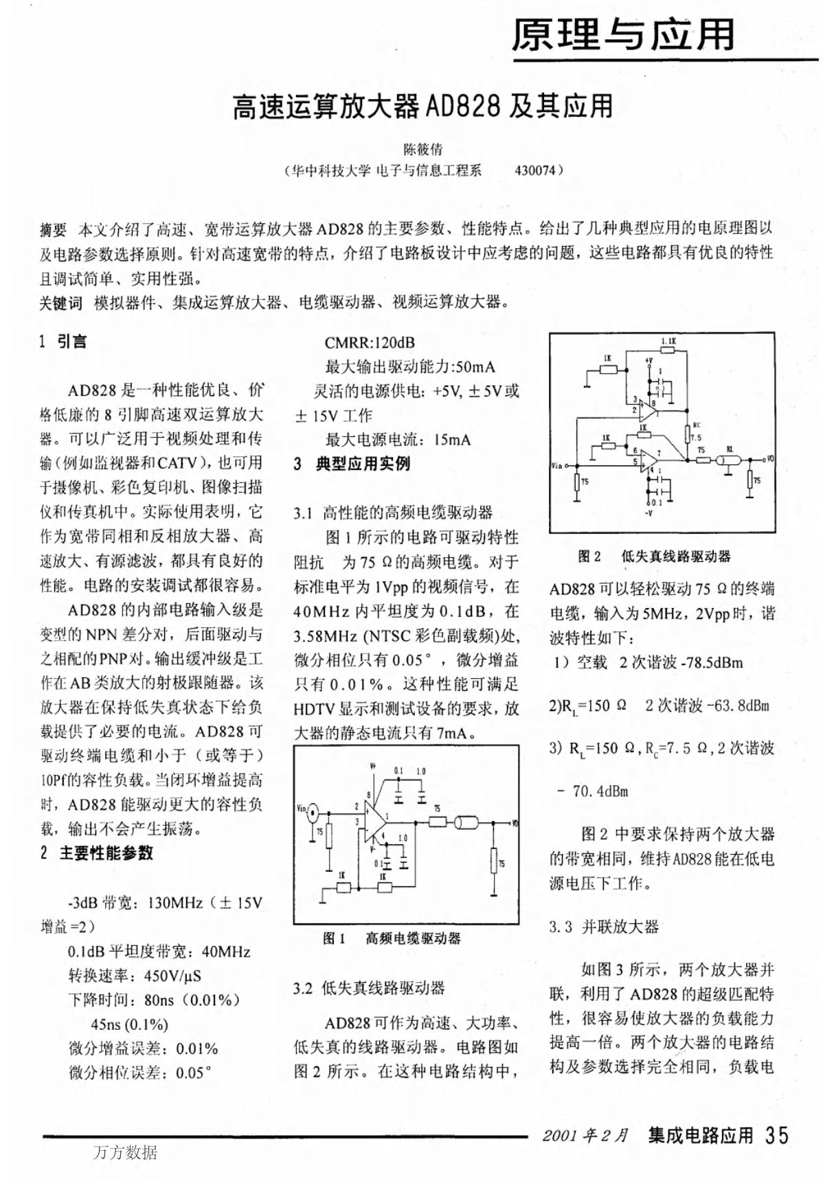 (论文)高速运算放大器AD828及其应用