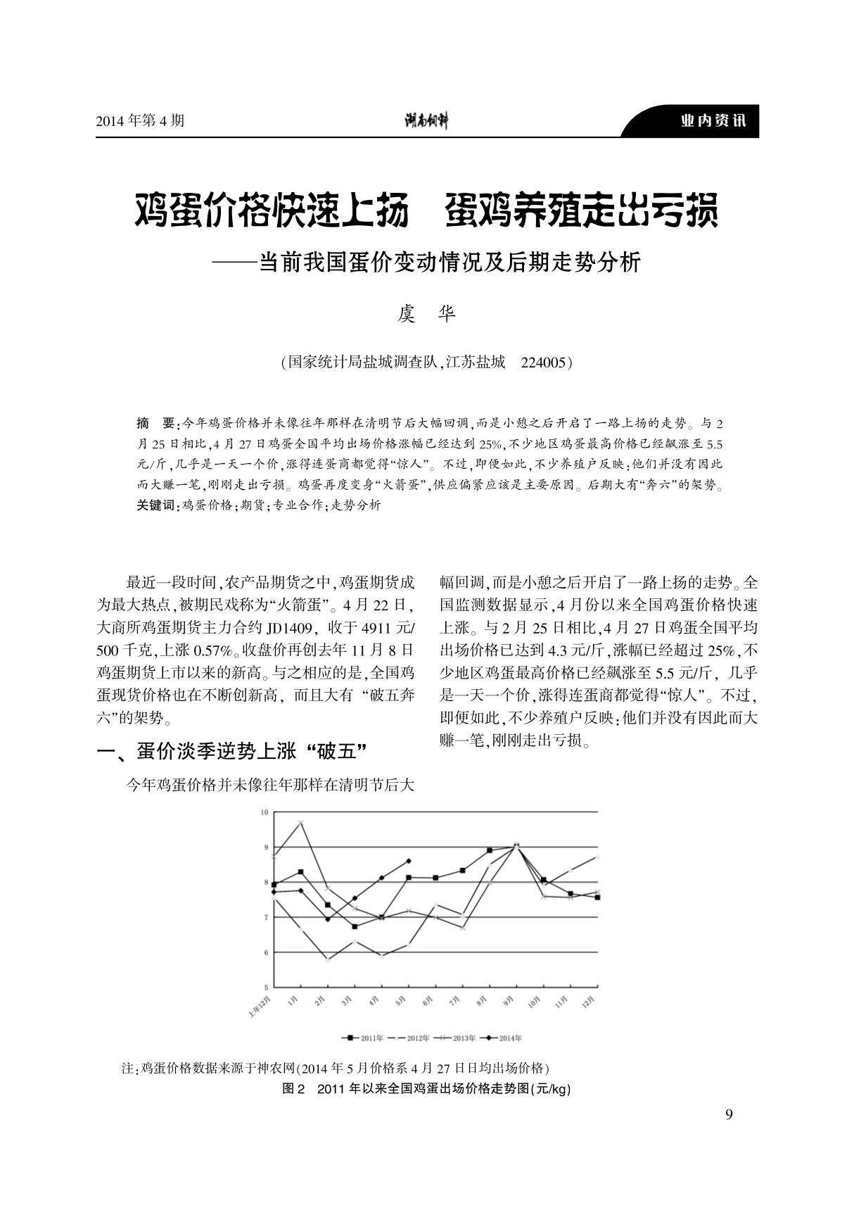 (论文)鸡蛋价格快速上扬蛋鸡养殖走出亏损--当前我国蛋价变动情况及后期走势分析