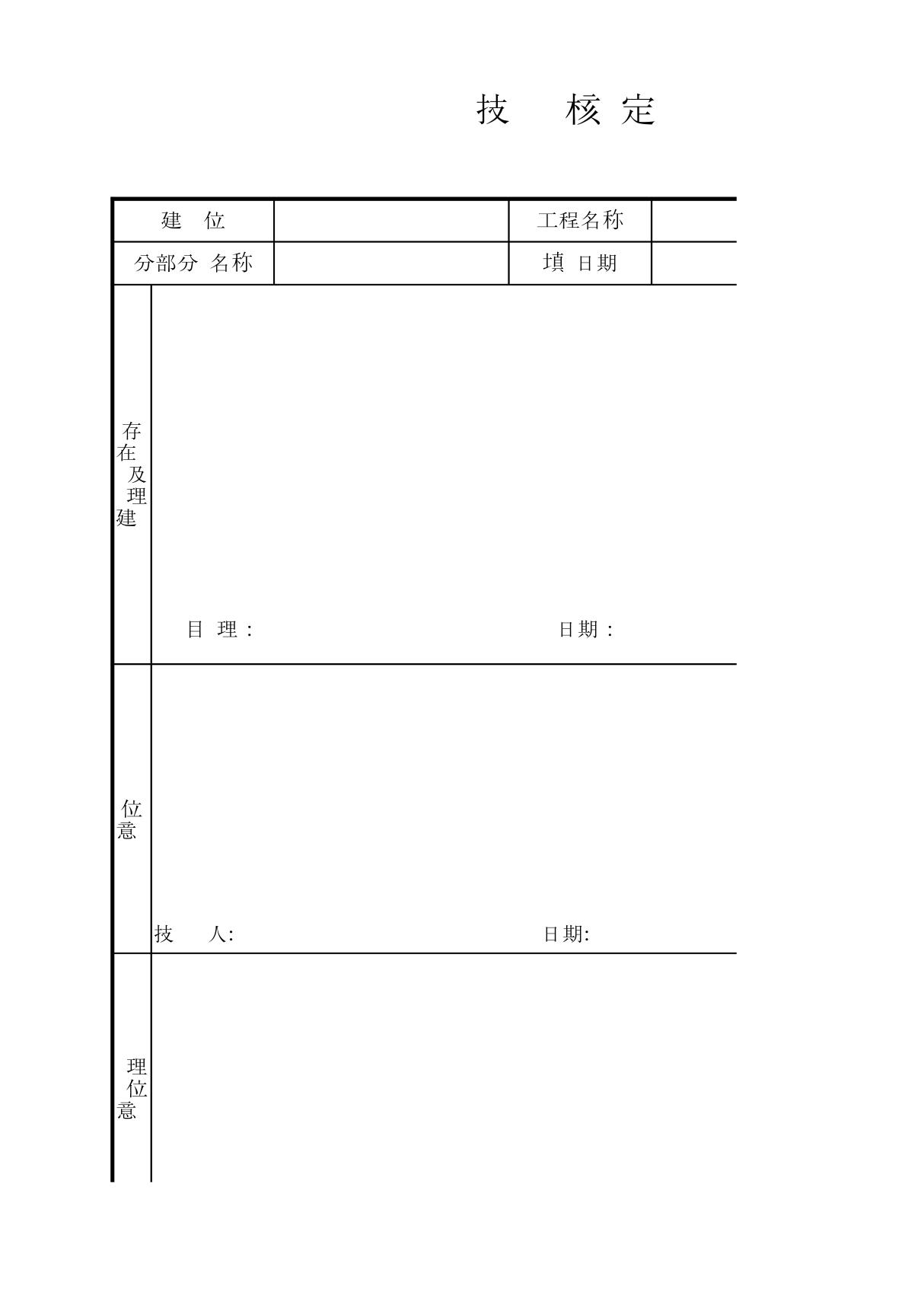 技术核定单表格