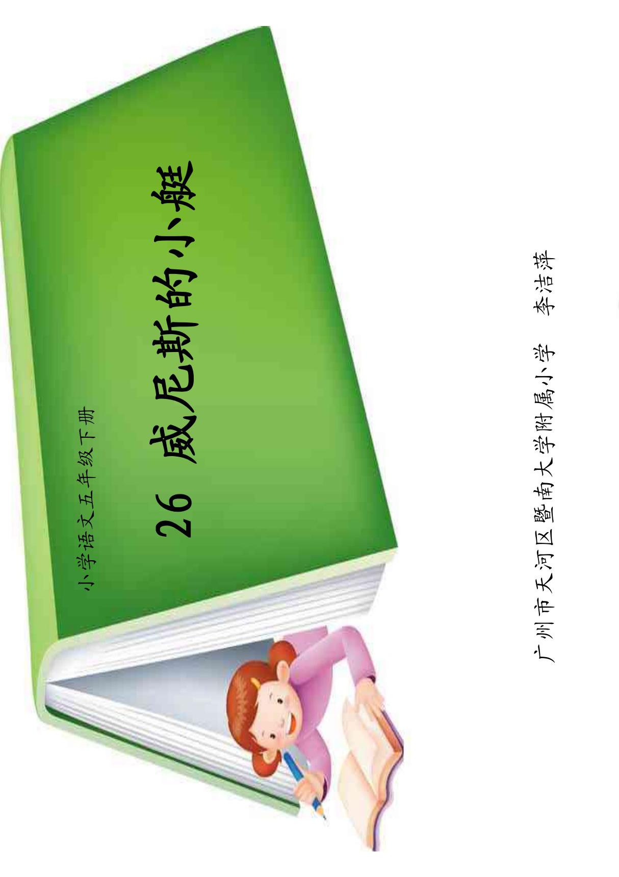 26《威尼斯的小艇》教学课件(1)