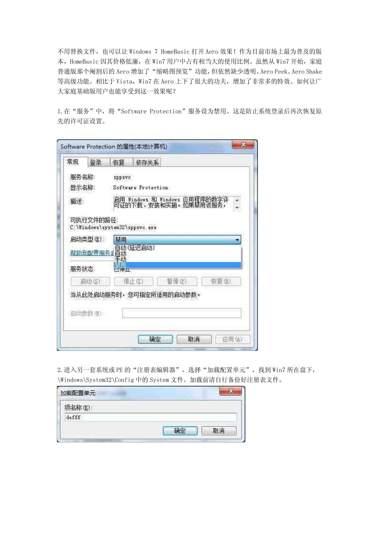 Windows 7 HomeBasic打开Aero效果