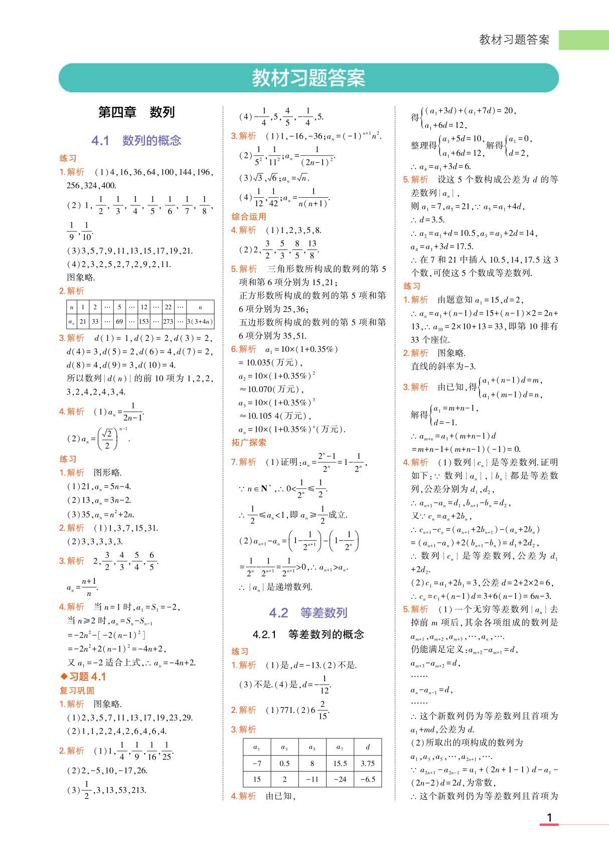 新人教A版高中数学选择性必修第二册课后习题解答