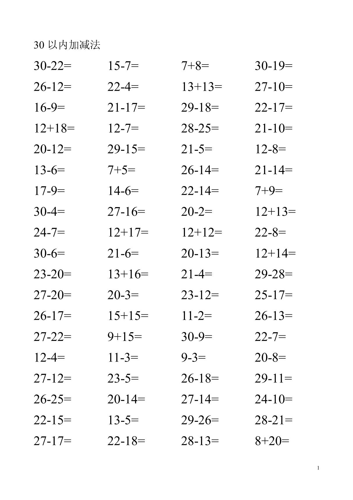 30以内加减法练习题