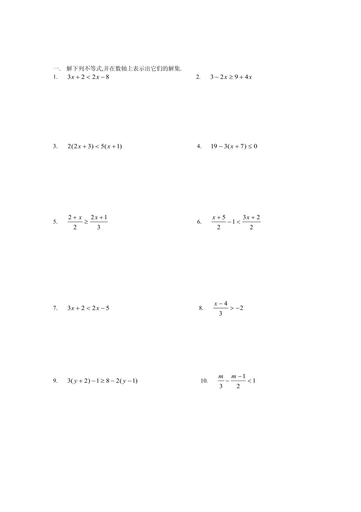 一元一次不等式练习题(3)
