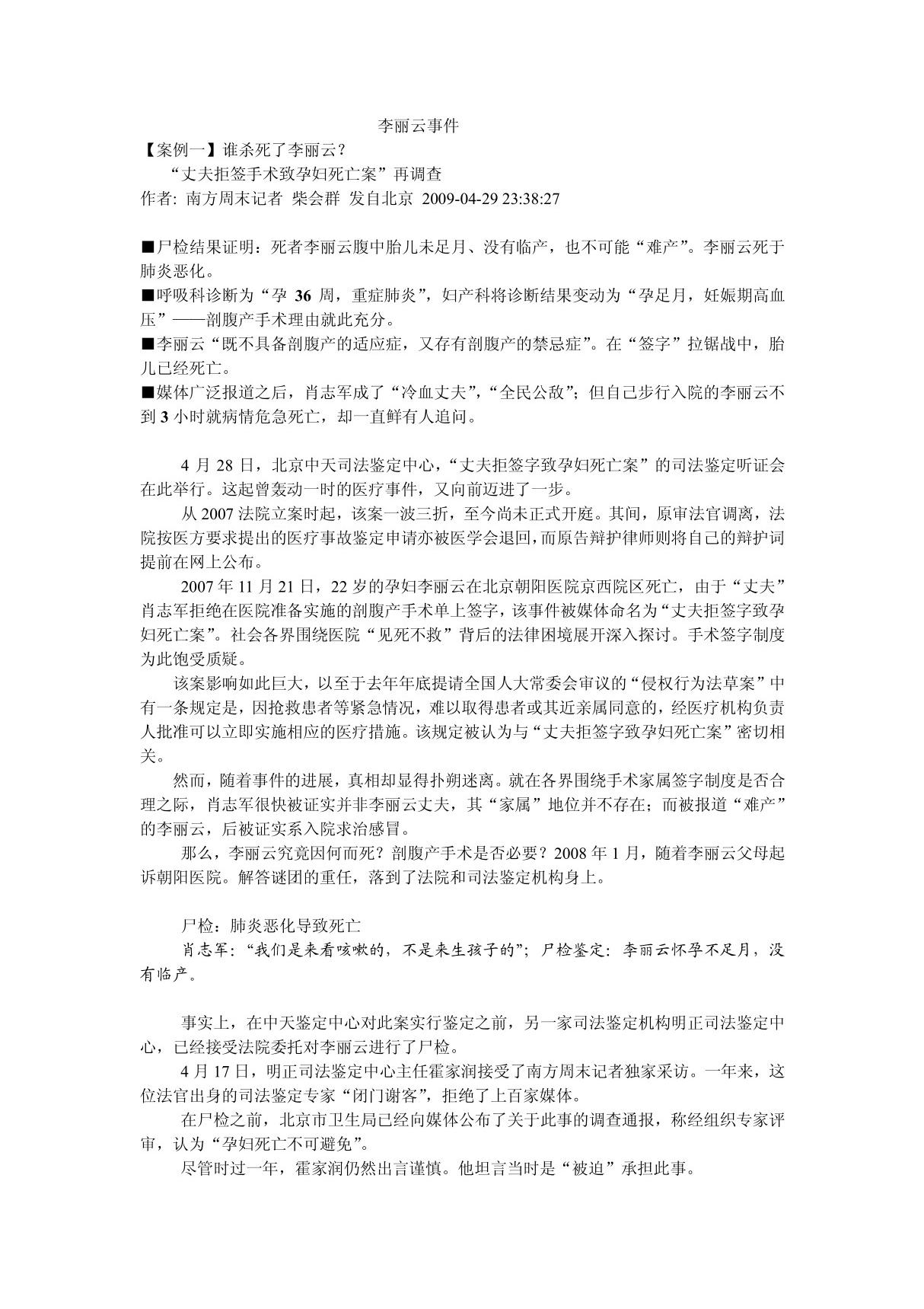 7ir(文学)(案例分析)李丽云事件