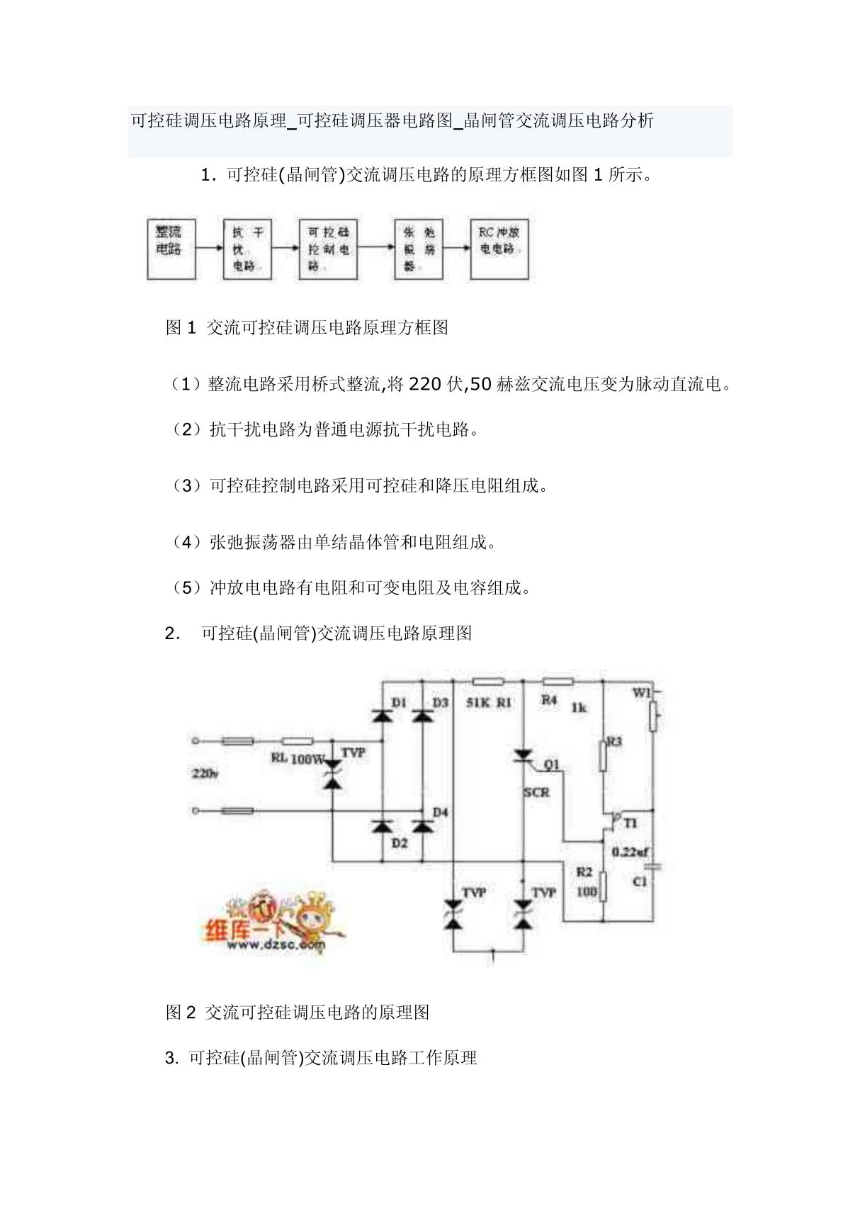 可控硅调压电路原理 可控硅调压器电路图 晶闸管交流调压电路分析