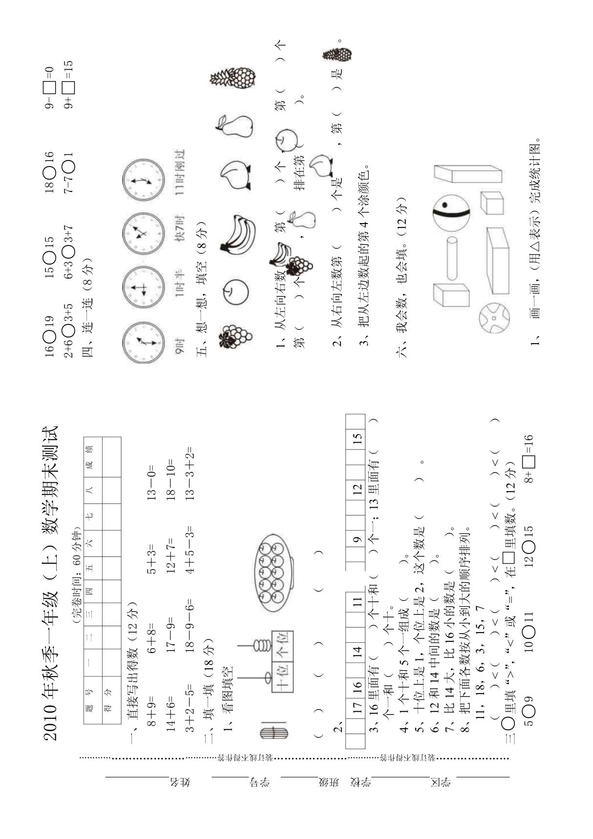 北师大版小学一年级下册数学期末试卷11