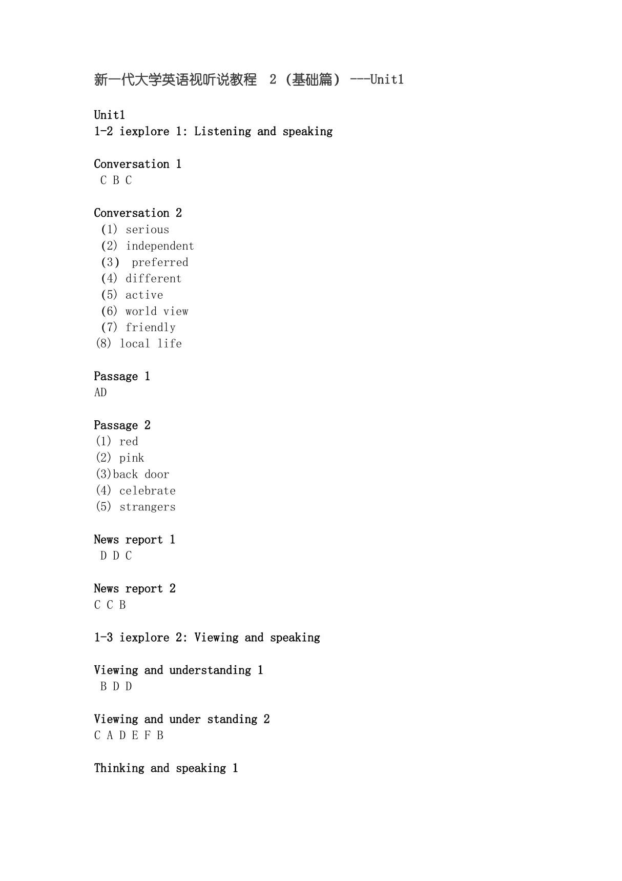 新一代大学英语视听说教程2(基础篇)-Unit1-Unit8