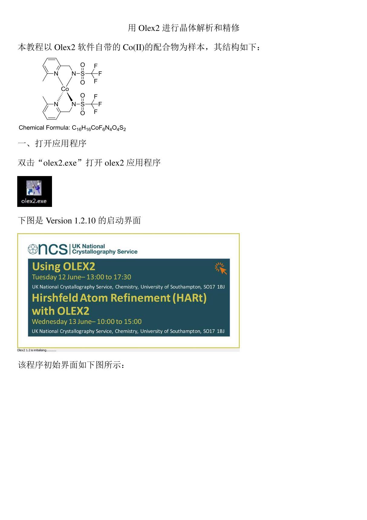 用Olex2进行晶体解析和精修