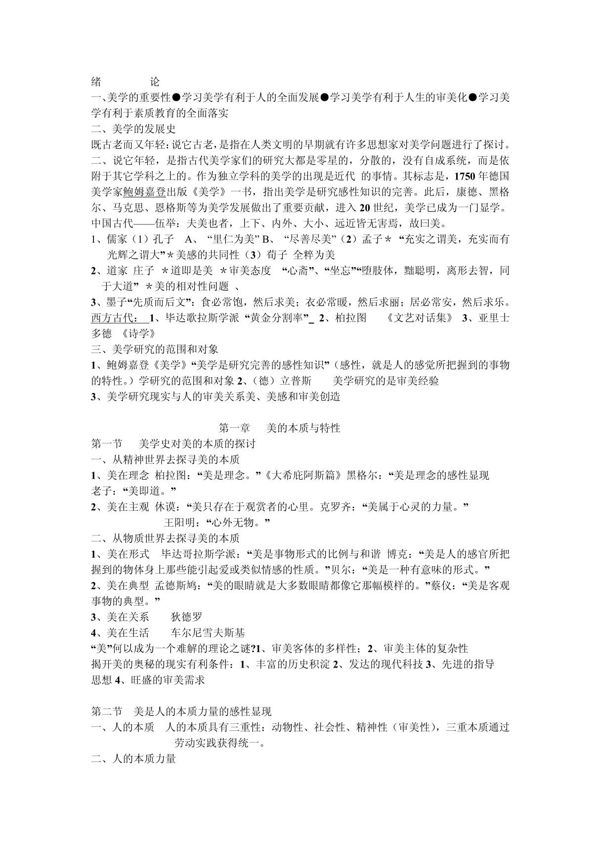 美学概论 PDF